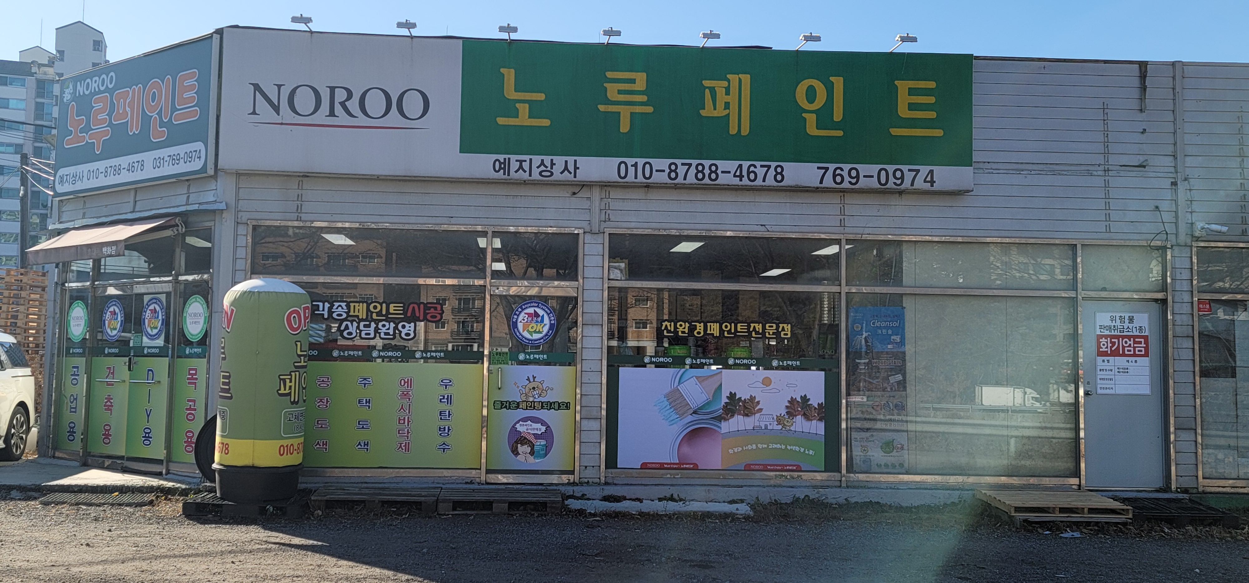 노루페인트 예지상사