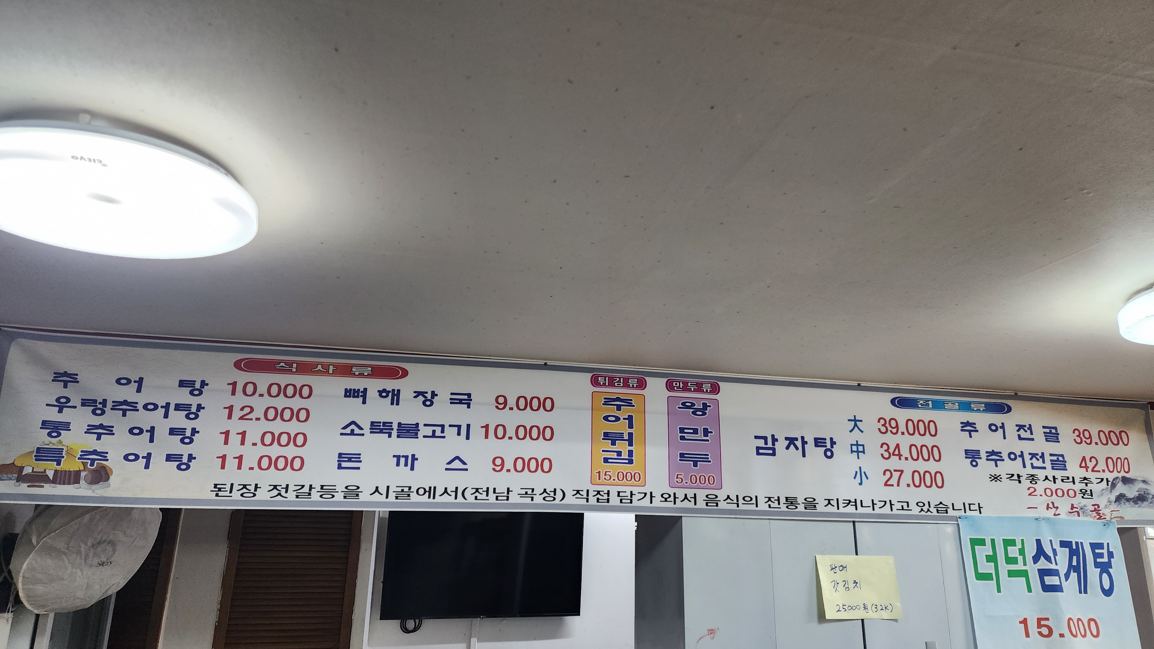 산수골추어탕감자탕