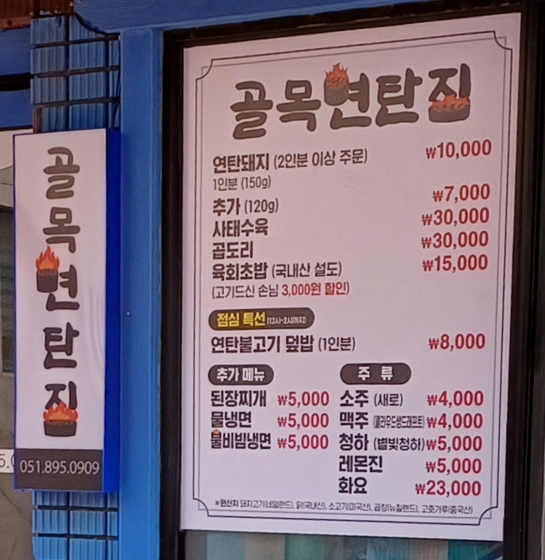 골목연탄집