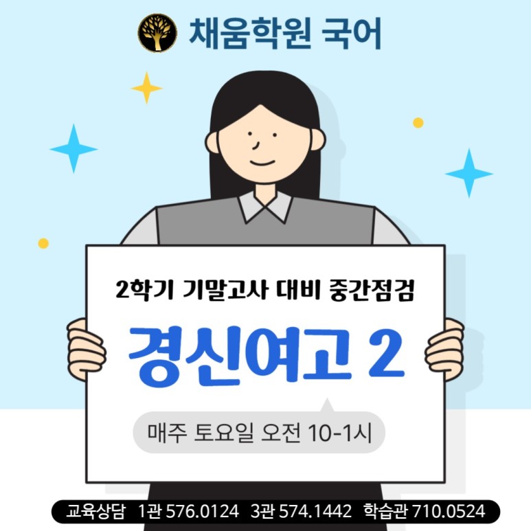 채움학원 국영수과 1관