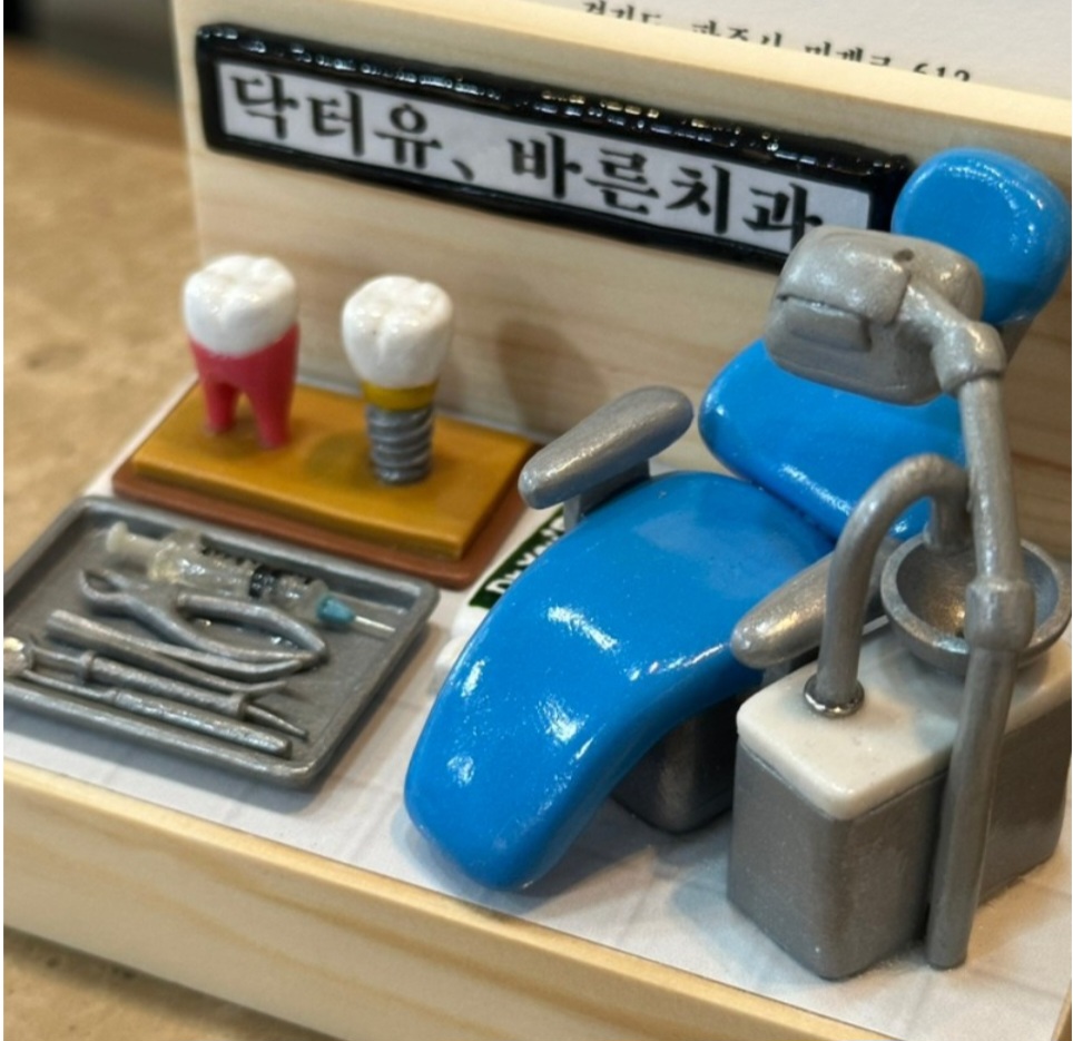 닥터유바른치과의원