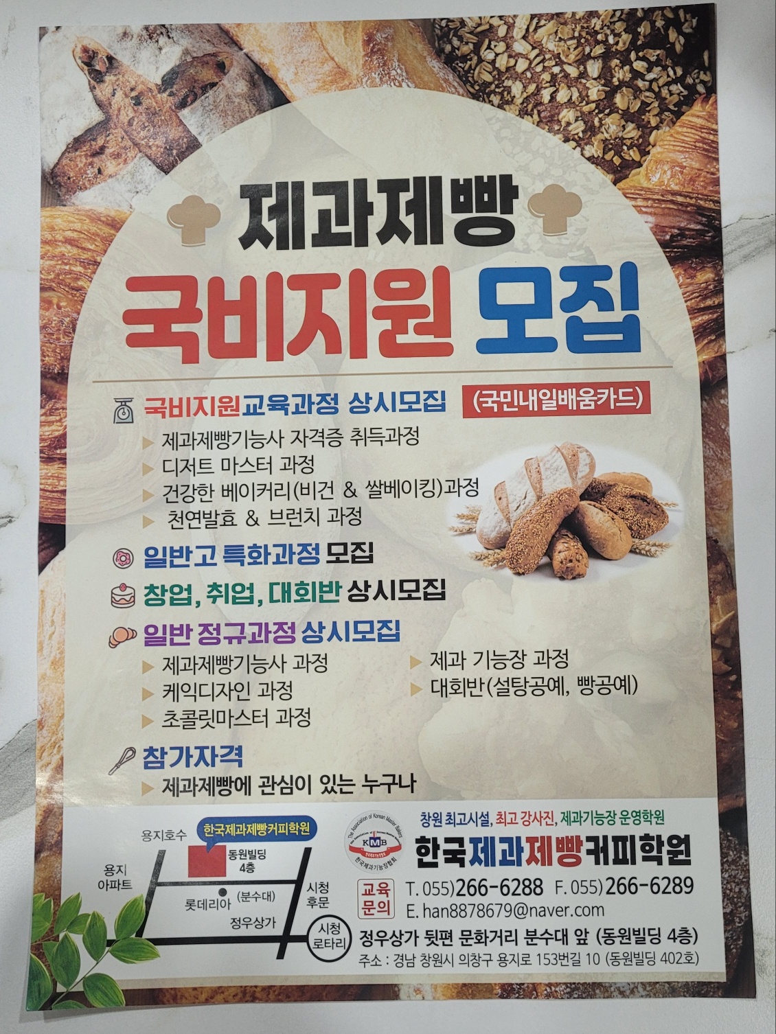 제과학원추천 경남 창원시 제과제빵 제과제빵자격증 베이킹학원 제과기능사 한국제과제빵커피학원