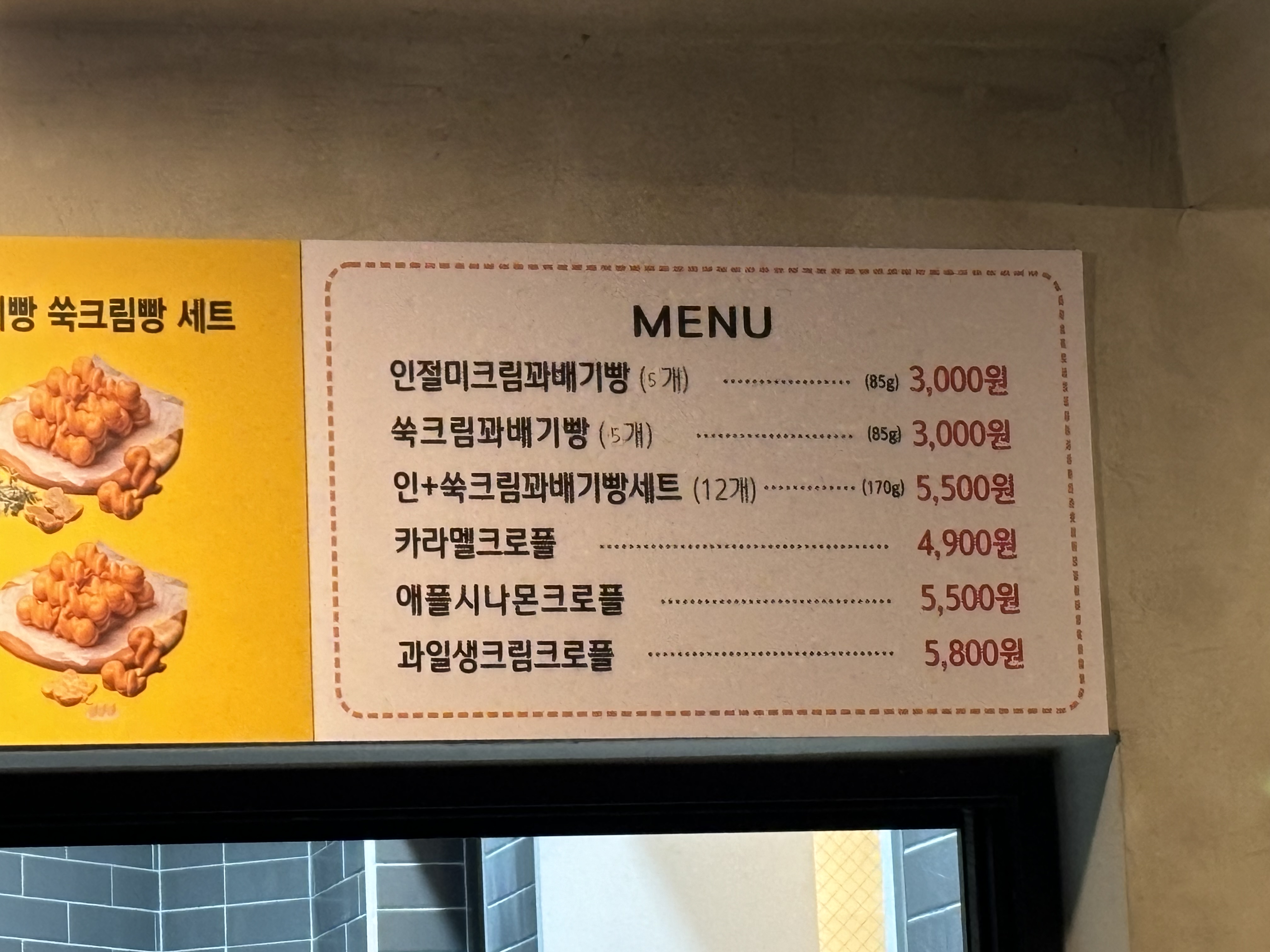 꾸숑크로플