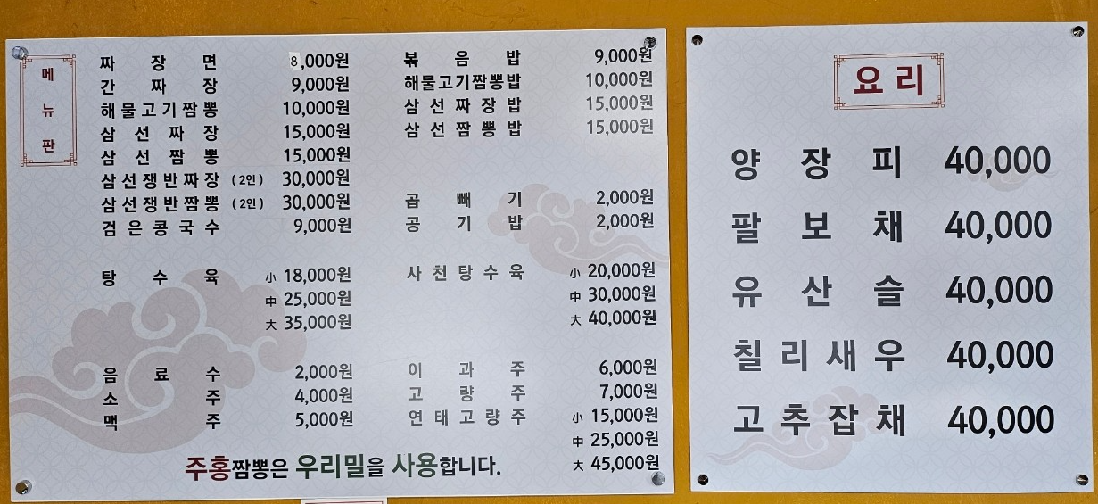 주홍짬뽕