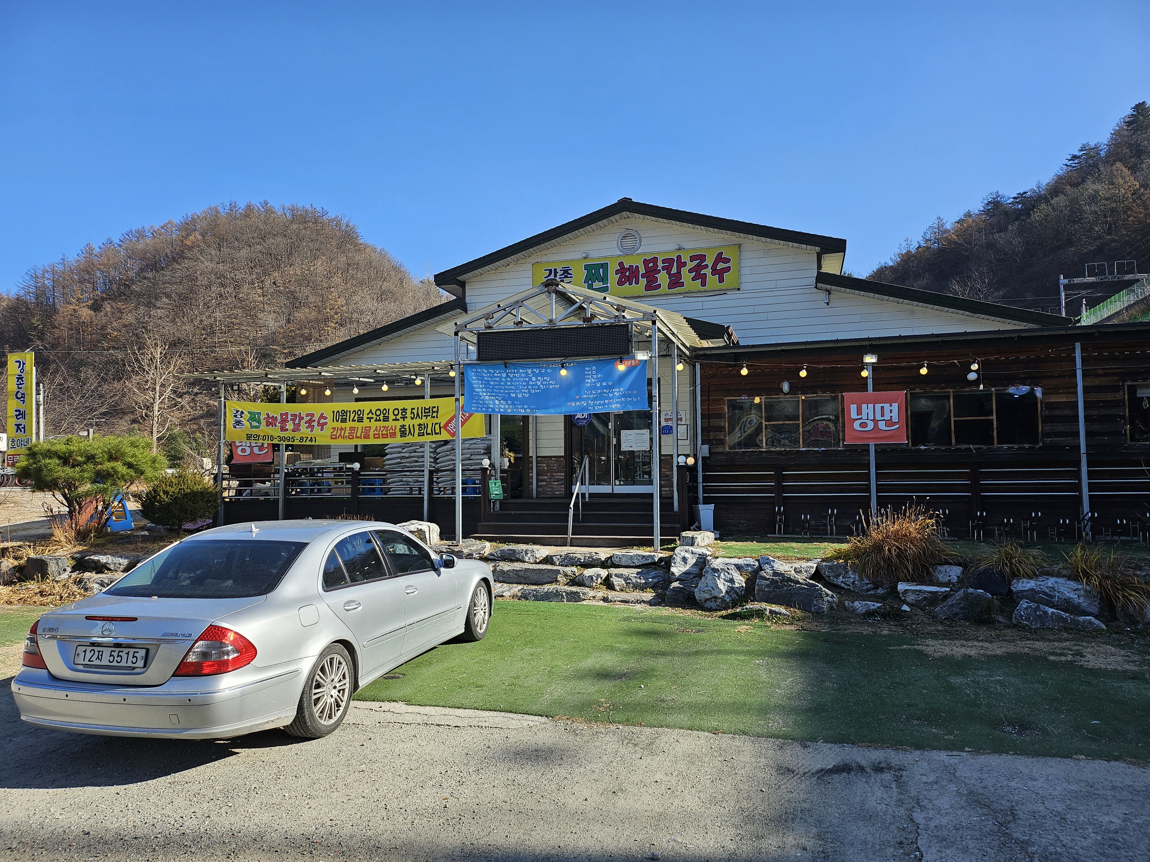 강촌찐해물칼국수