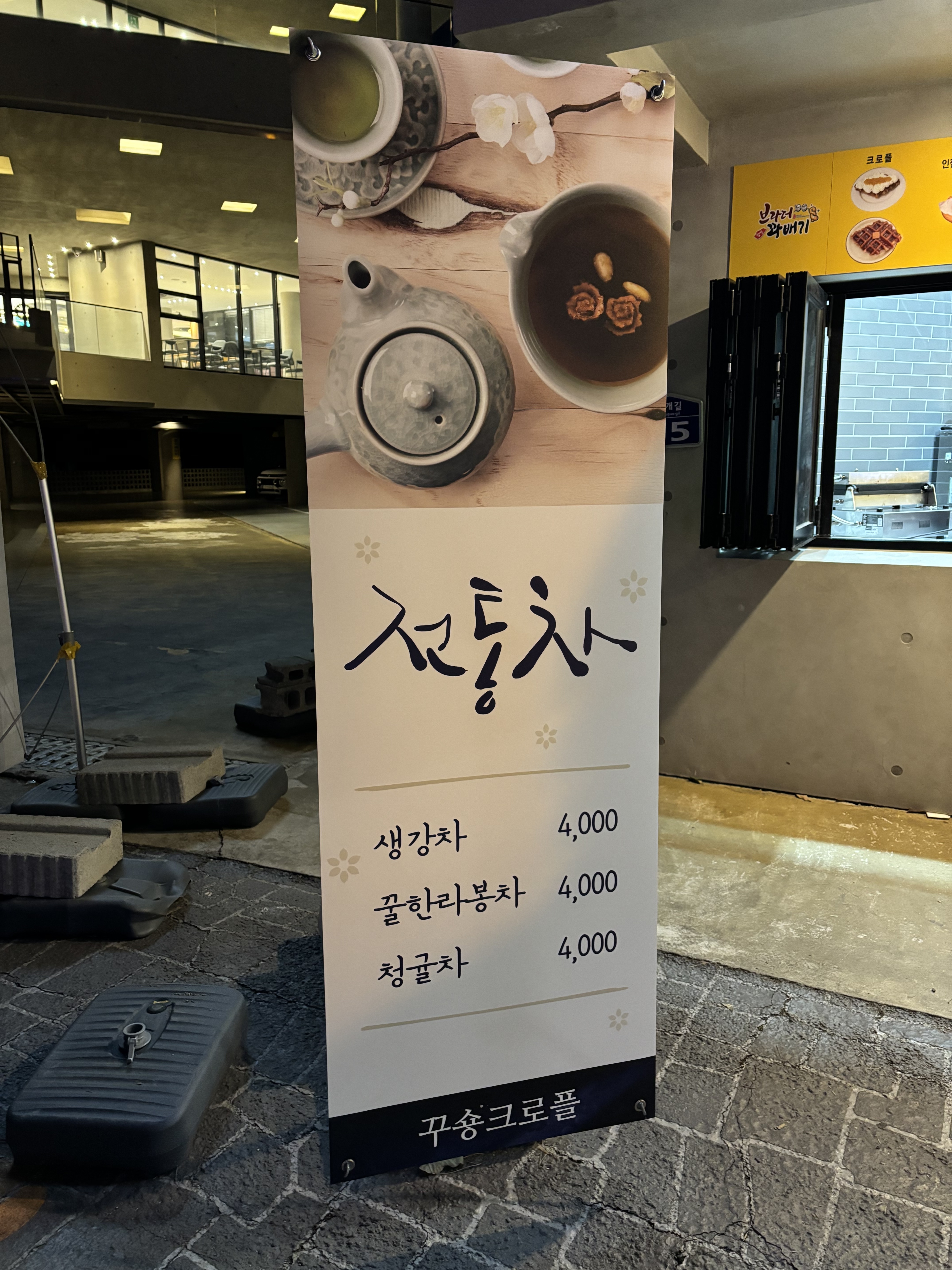 꾸숑크로플