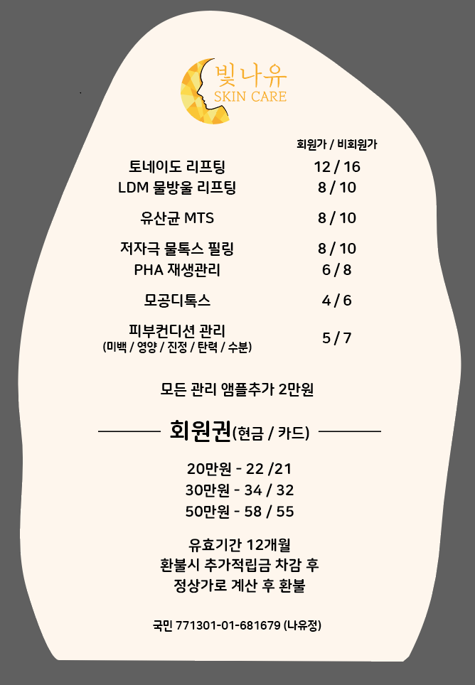 빛나유스킨케어