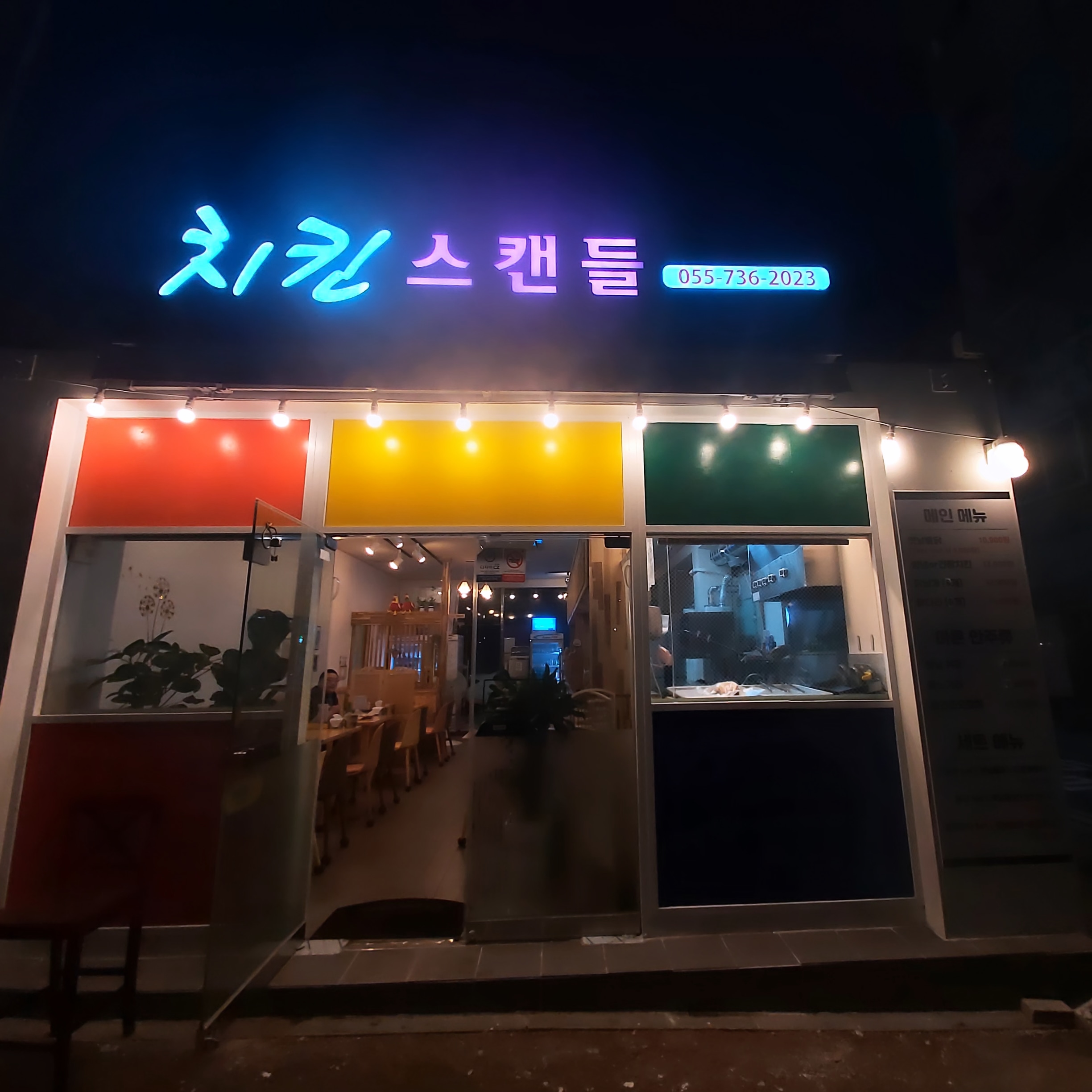 치킨 스캔들