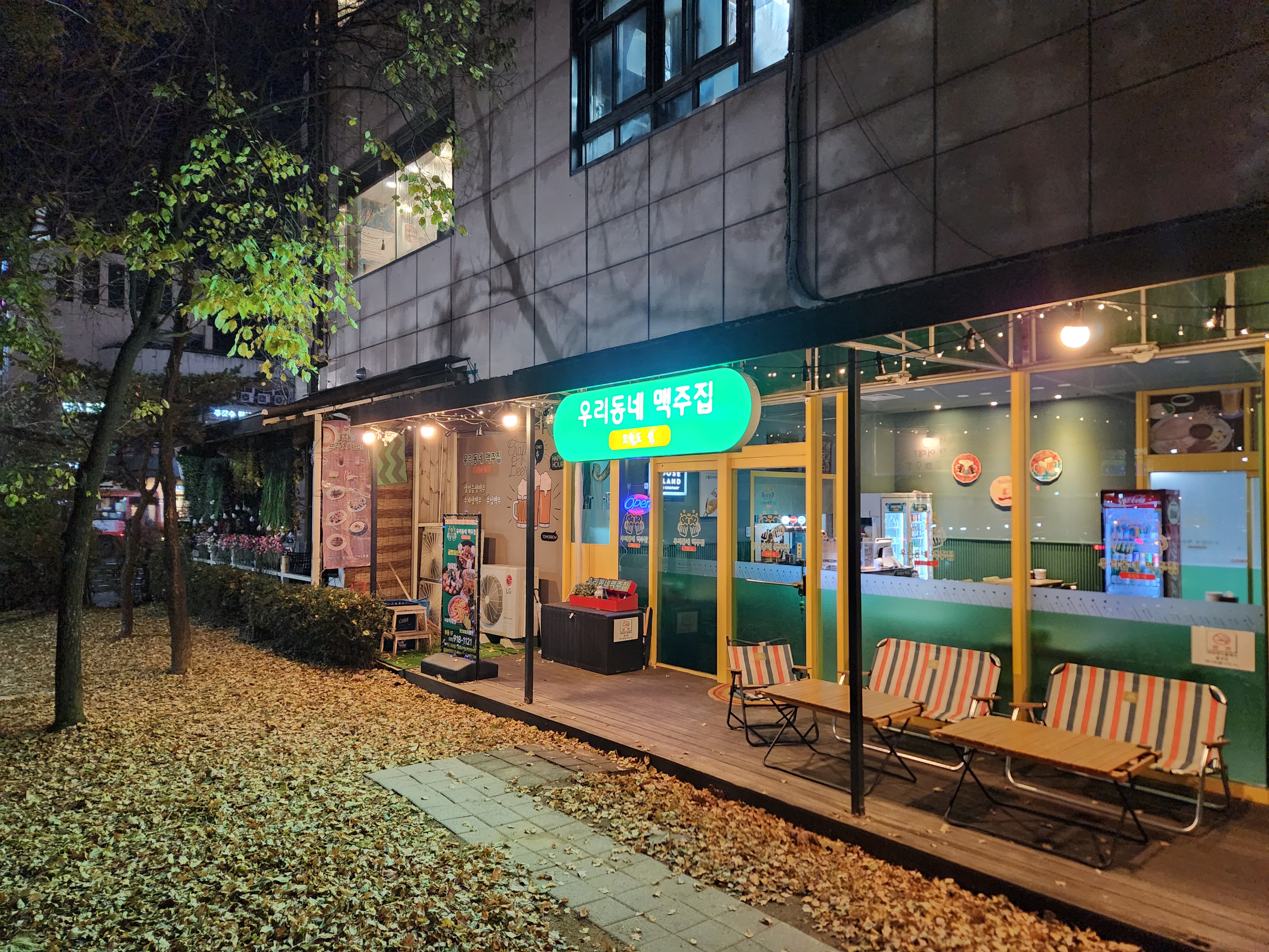 우리동네맥주집