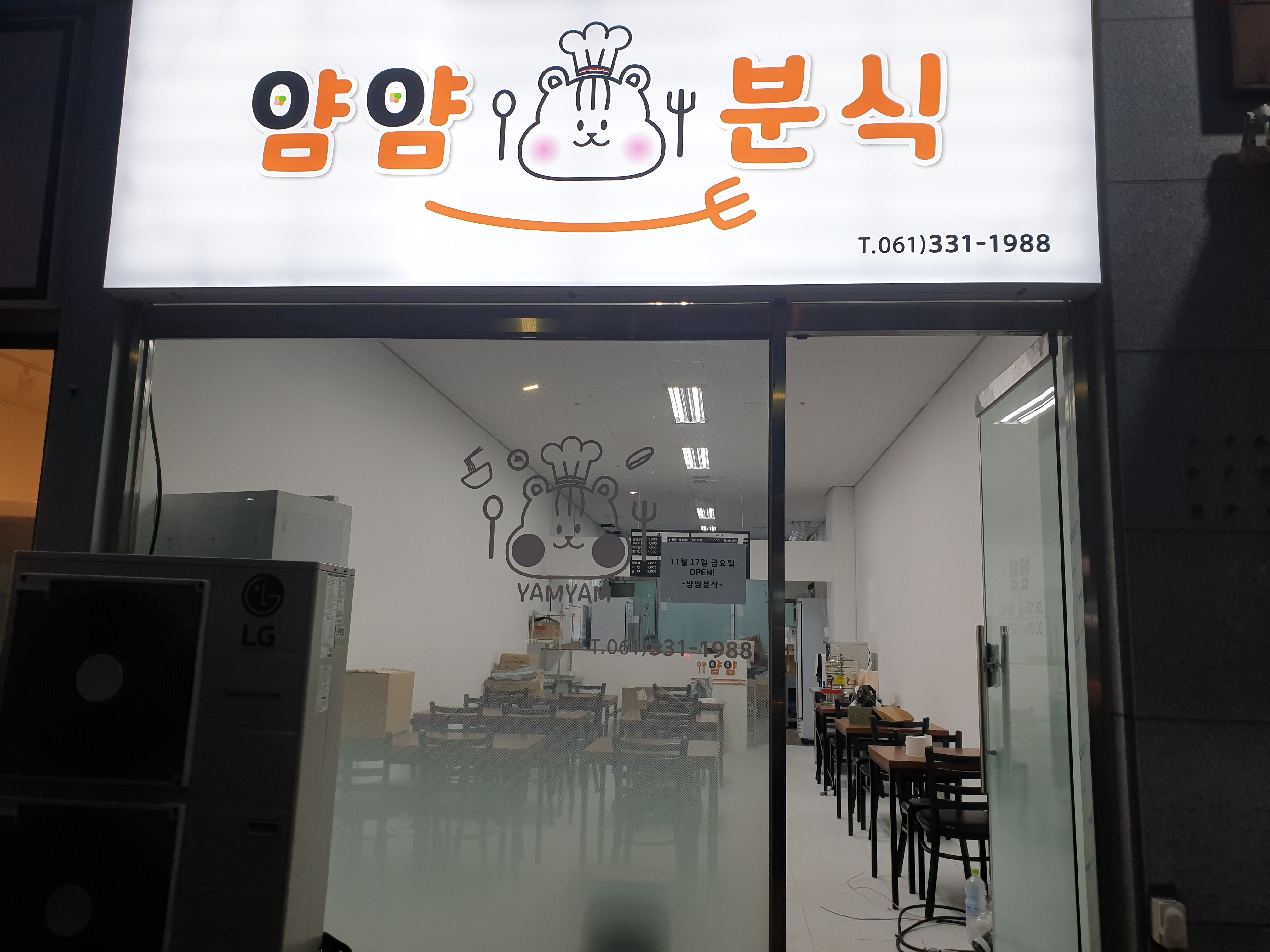 얌얌분식