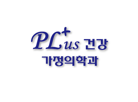 플러스건강가정의학과의원