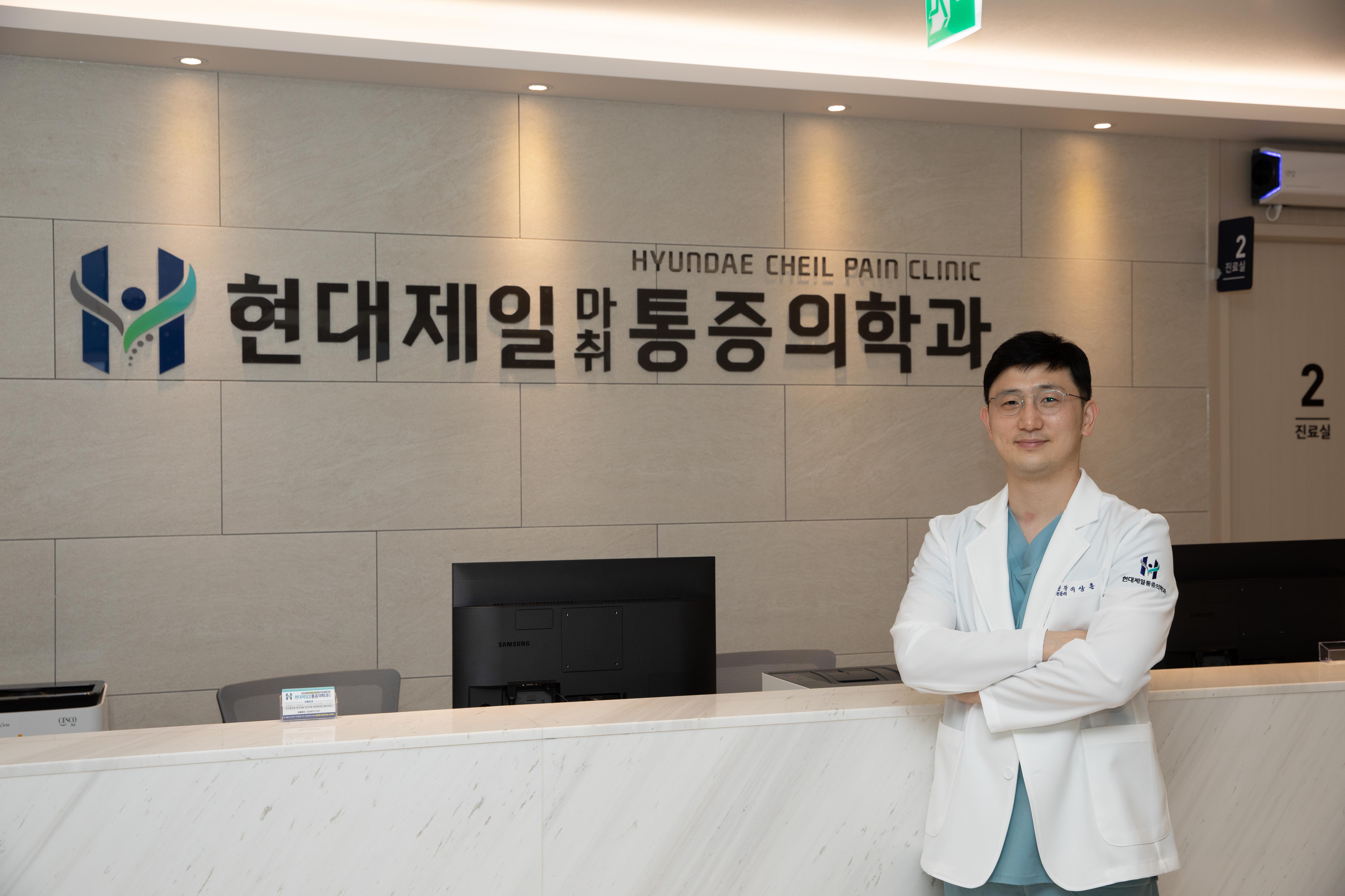 현대제일마취통증의학과의원