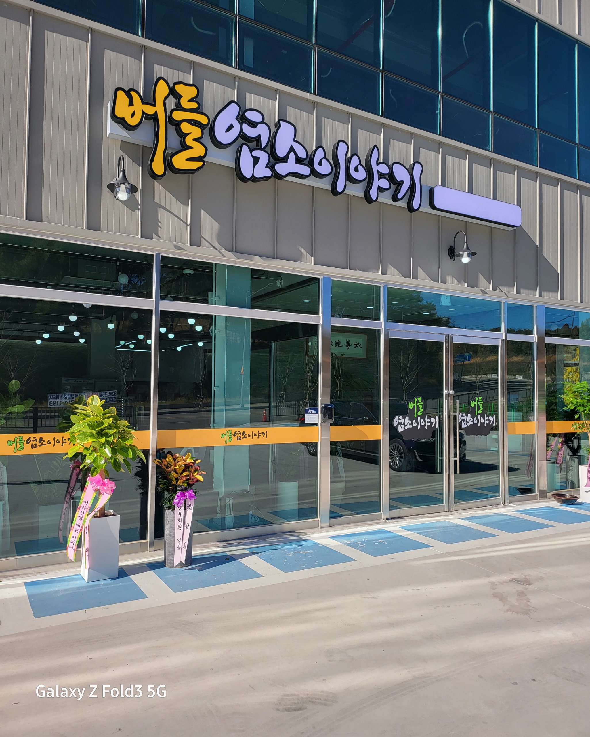 버들염소이야기