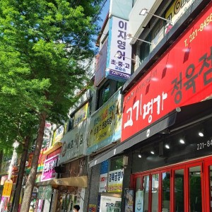 이지영어교습소