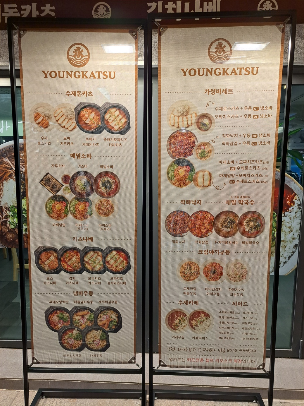 영카츠 외대점