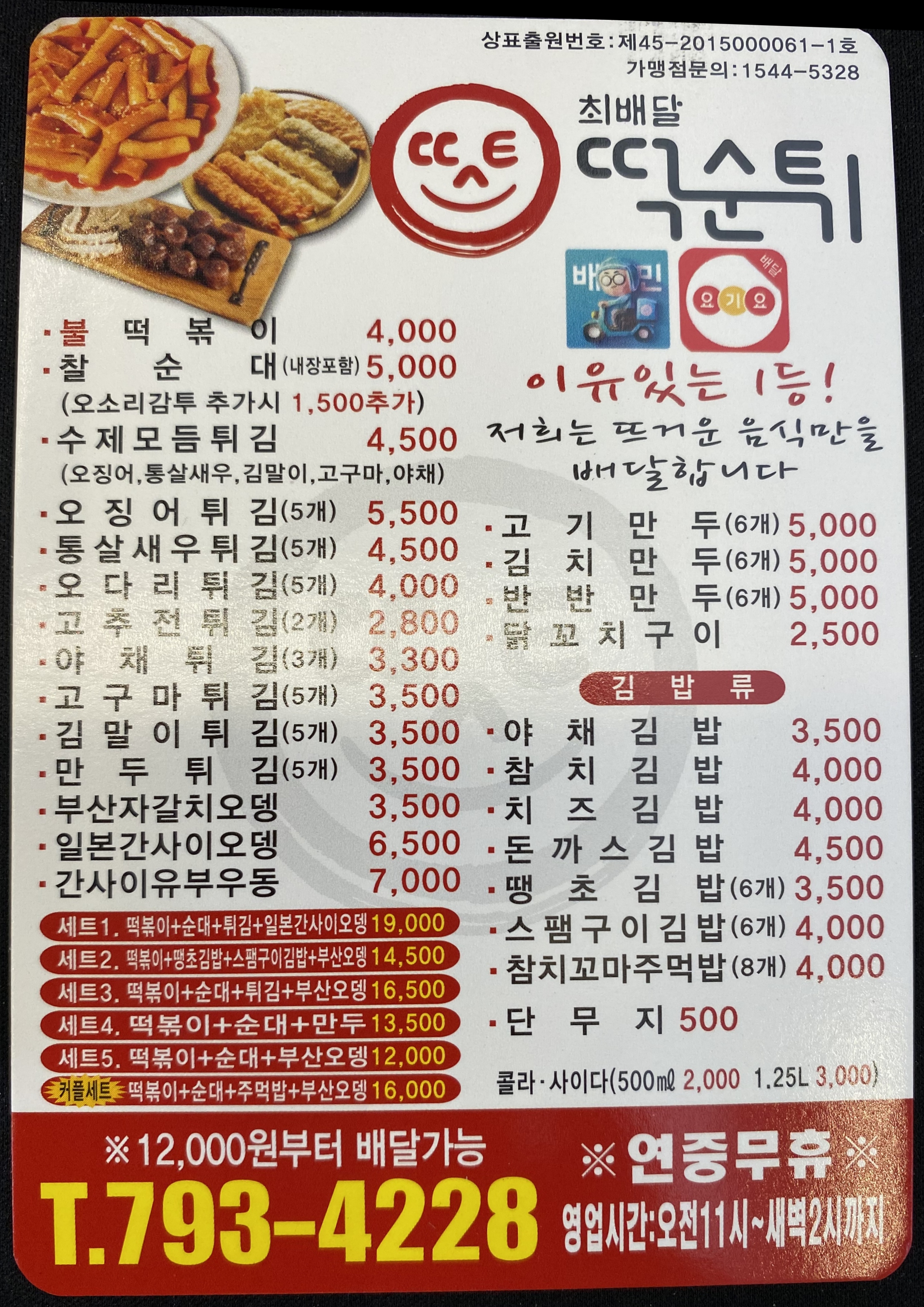 최배달 떡순튀 미사점