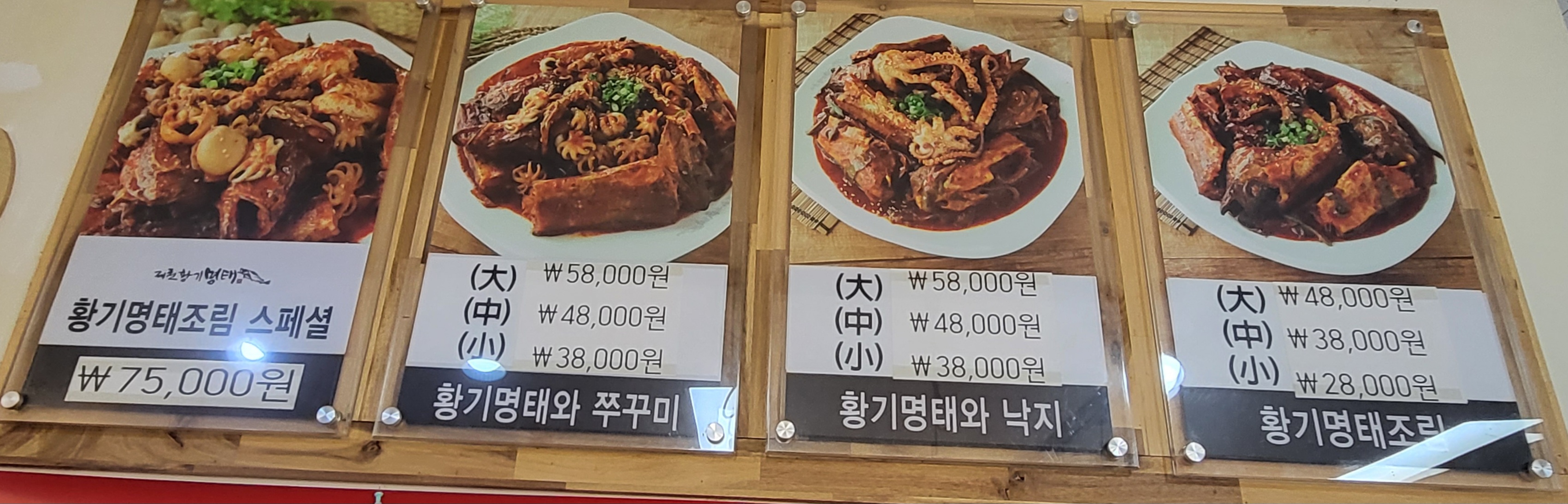 제천황기명태 영월점