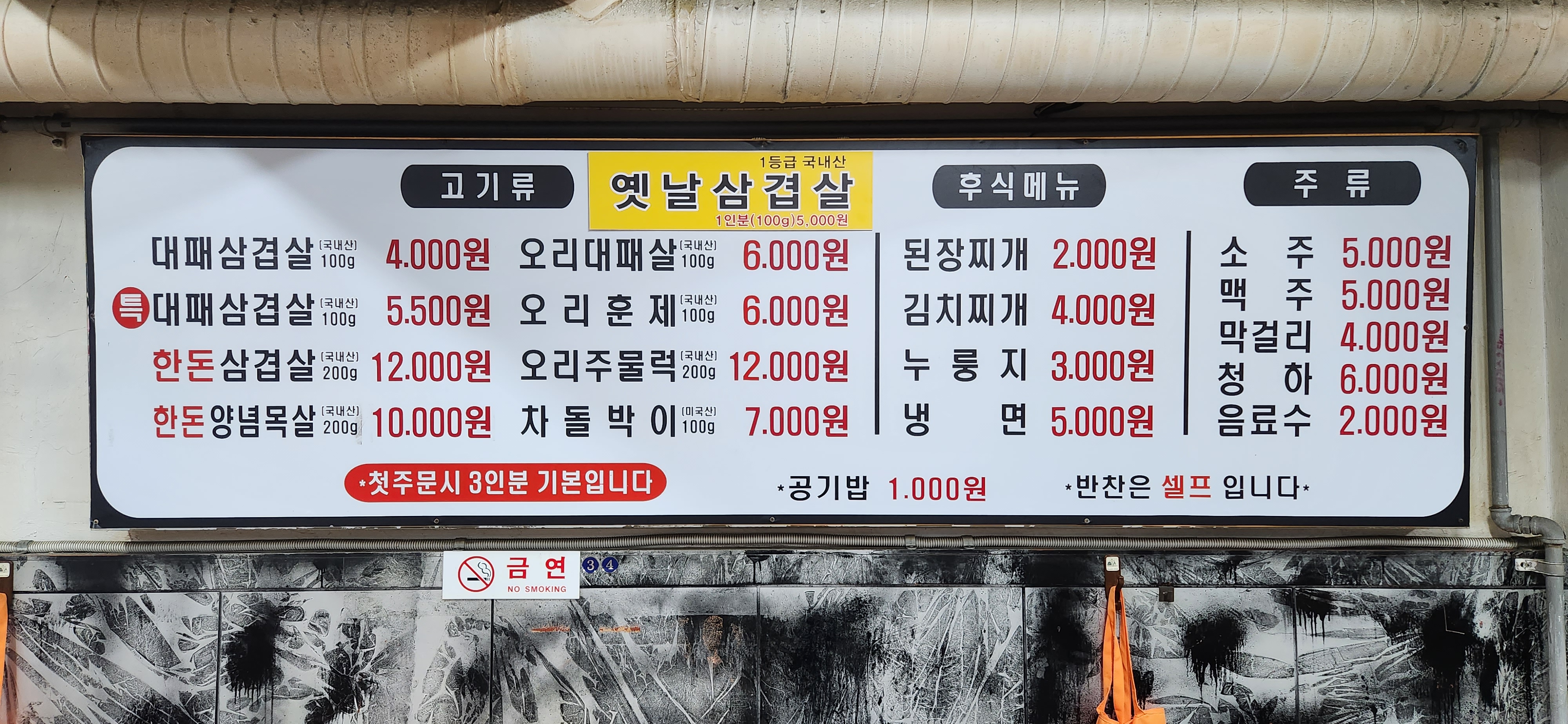 오돈우대박집