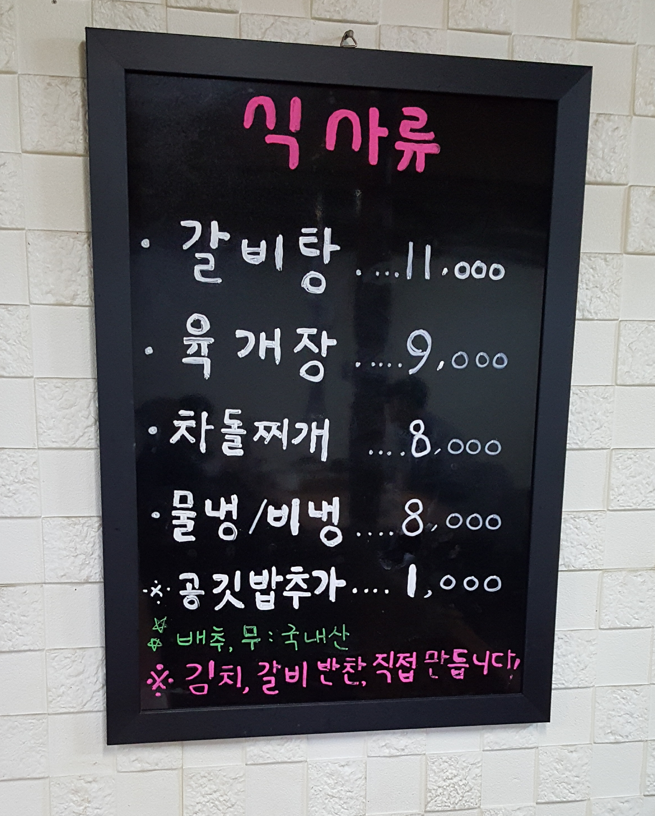 명문갈비