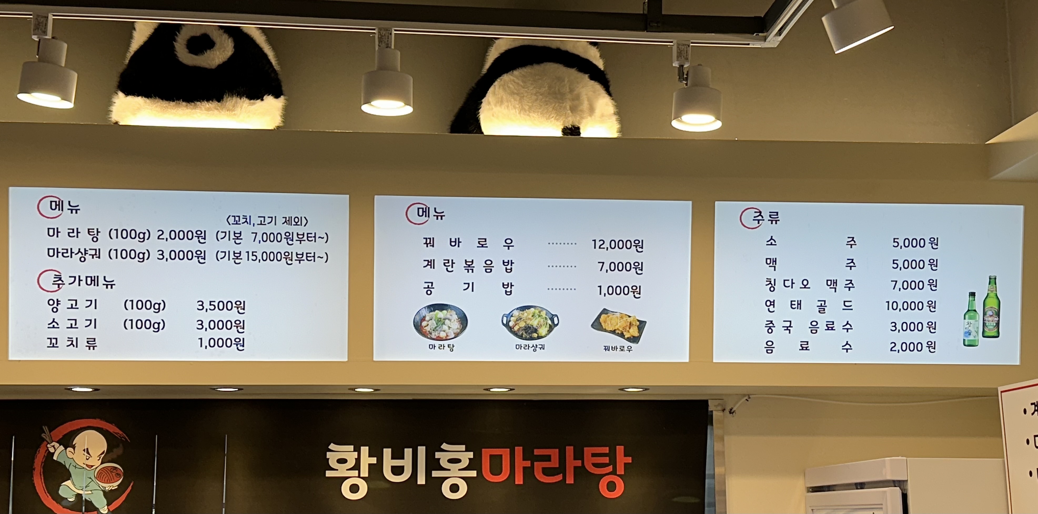 황비홍마라탕 고등동점
