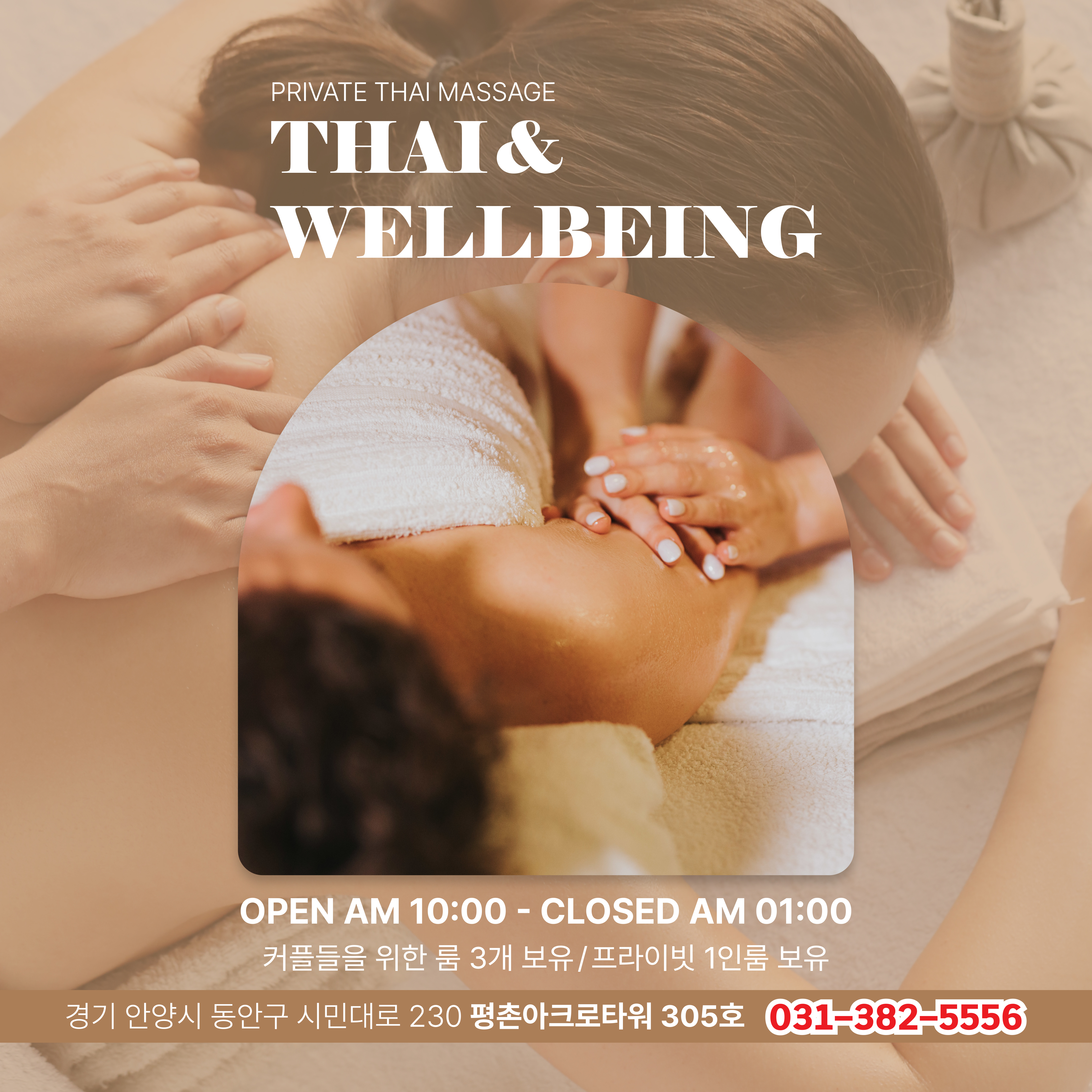 타이앤웰빙 타이마사지 photo 2