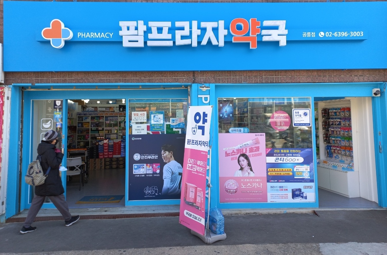 팜프라자약국