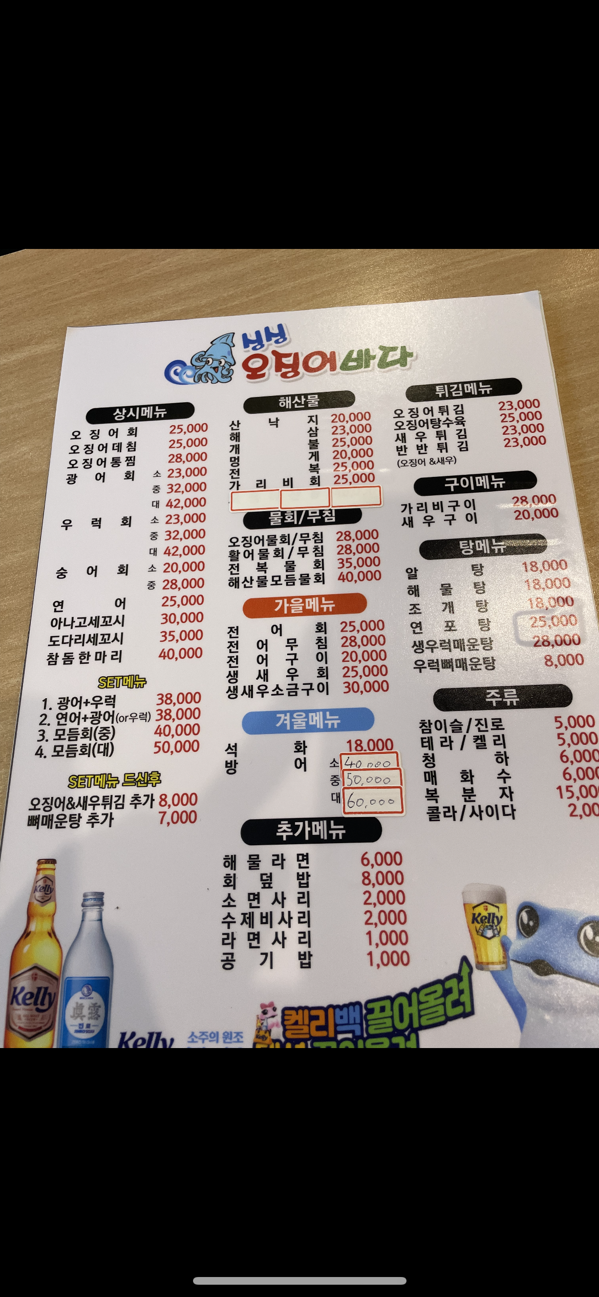싱싱오징어바다 한양대점