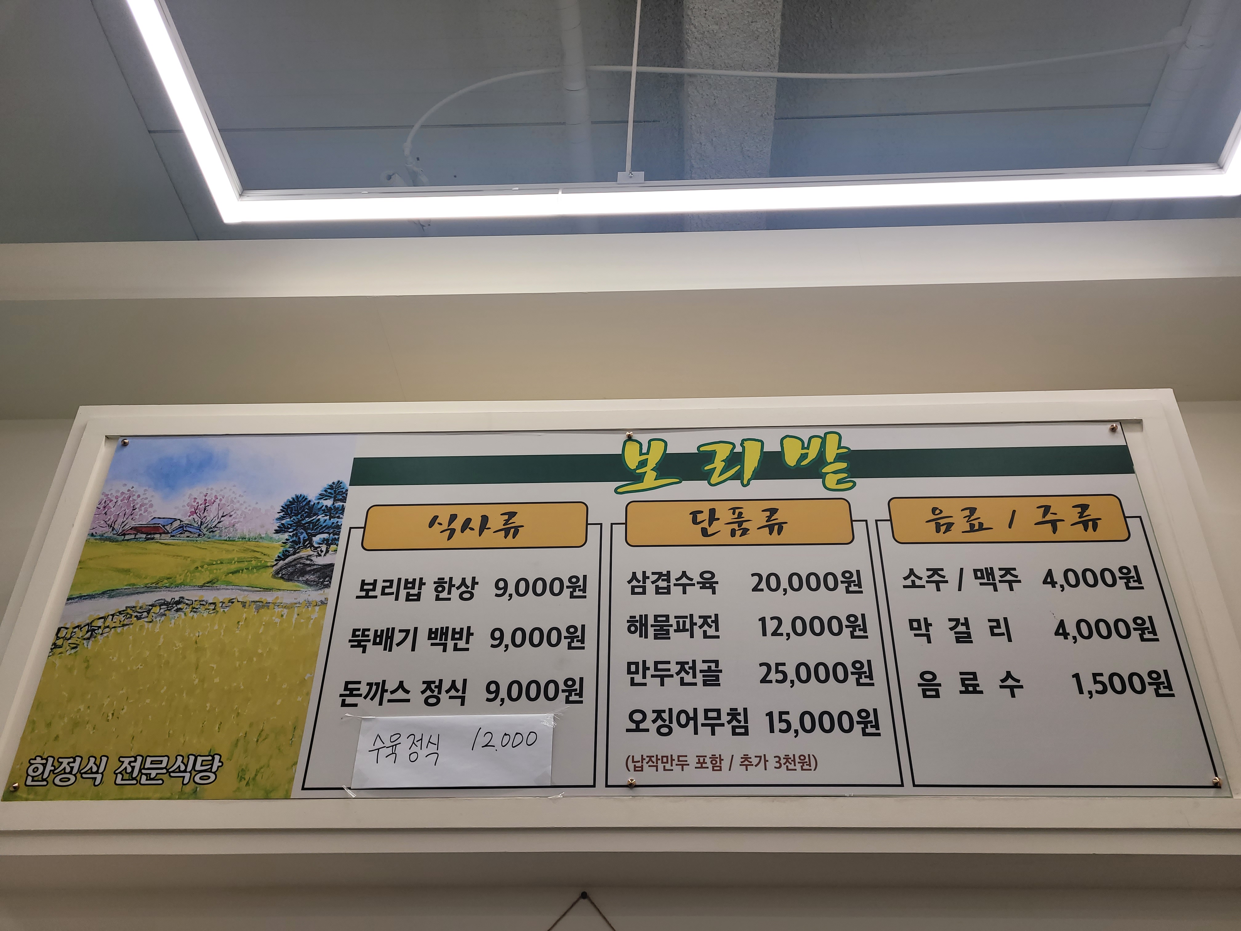 보리밭