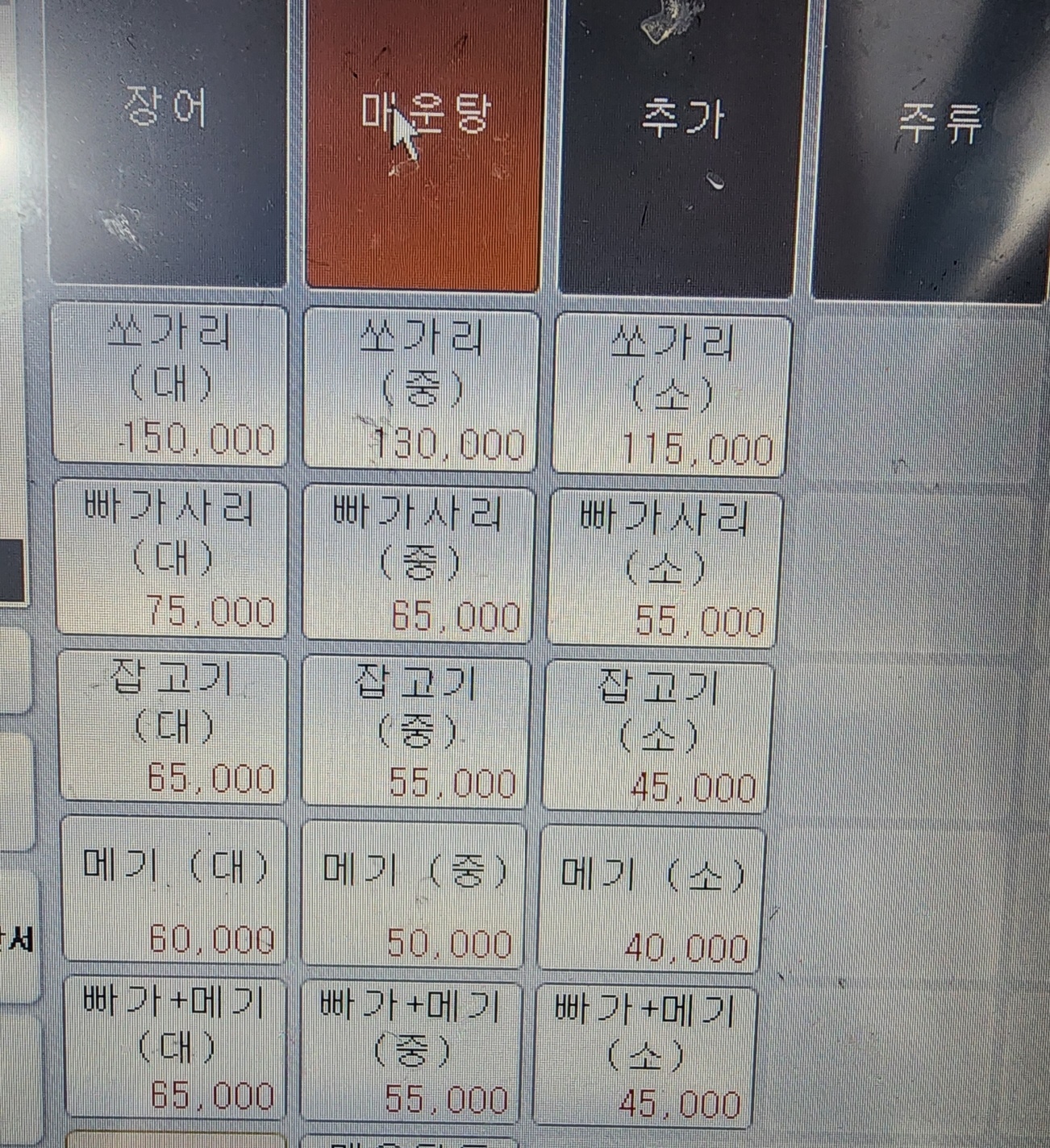 거기매운탕