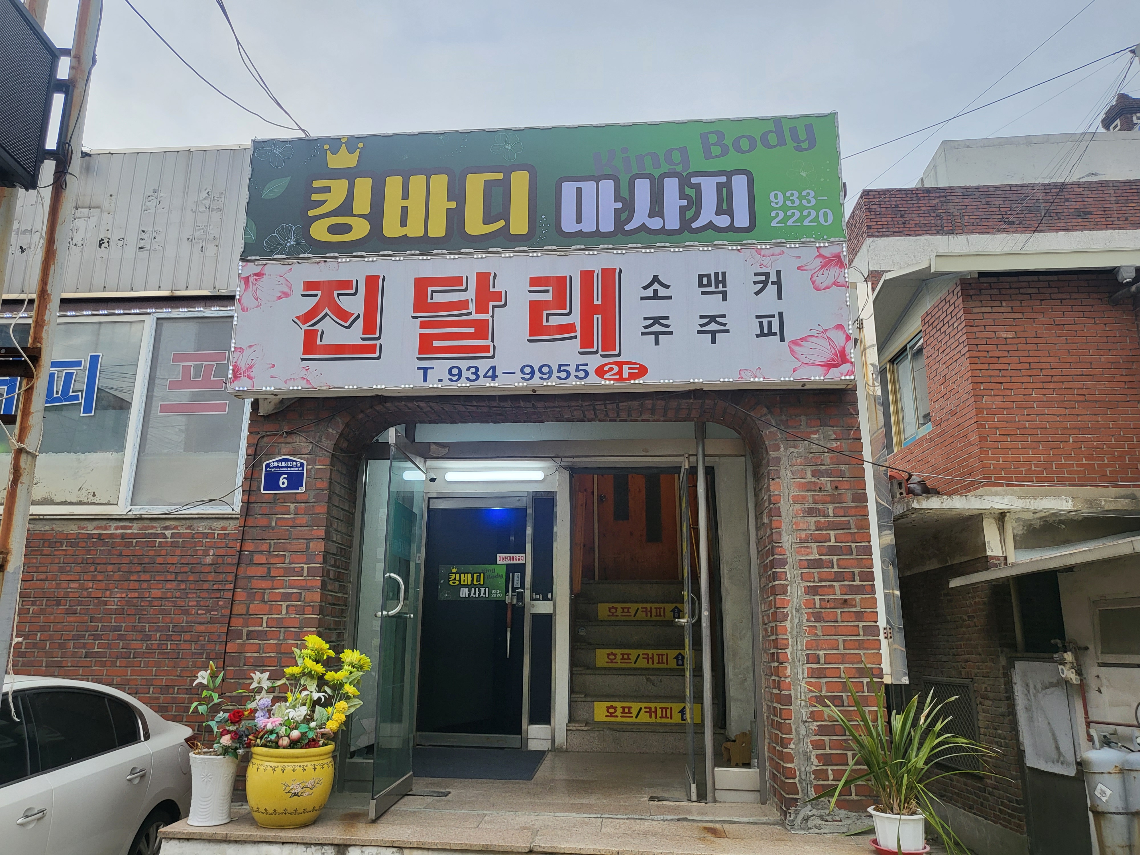 킹바디마사지