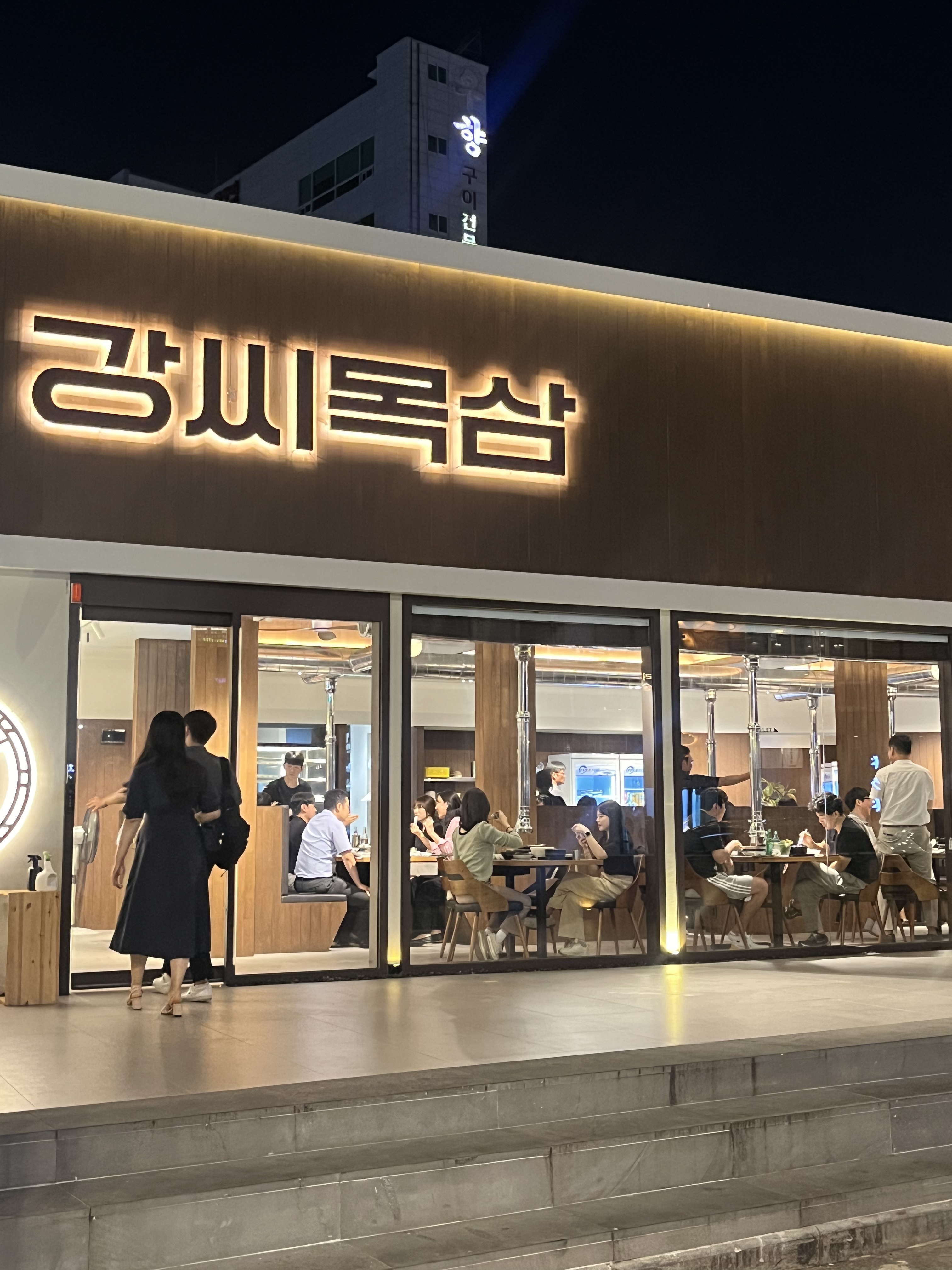 강씨목삼 동래점