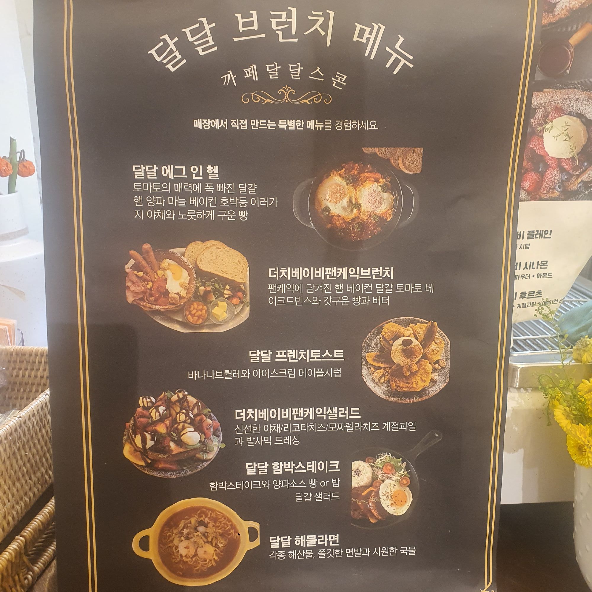 카페달달스콘 서울 애견맛집