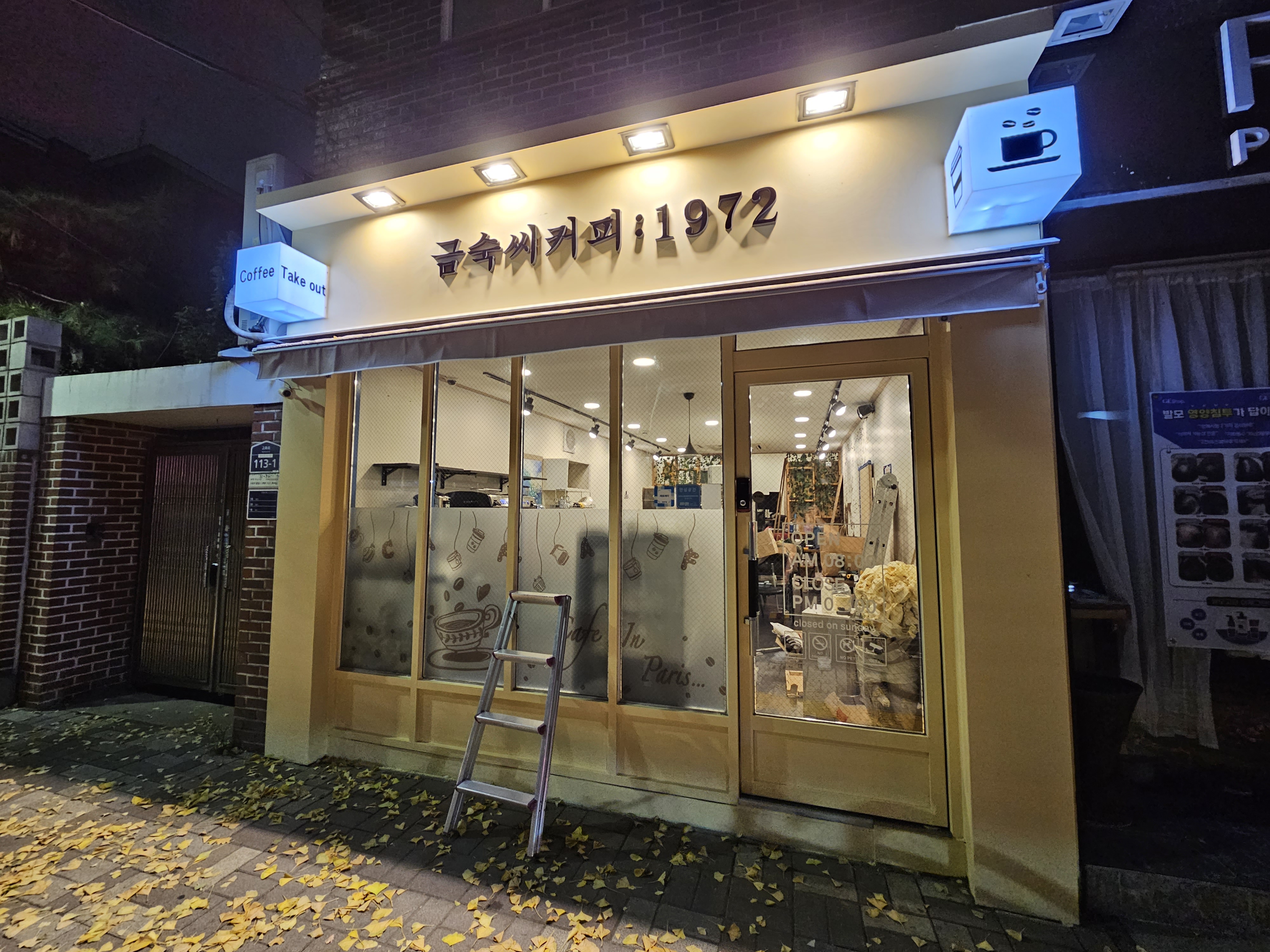 금숙씨커피1972 화서점