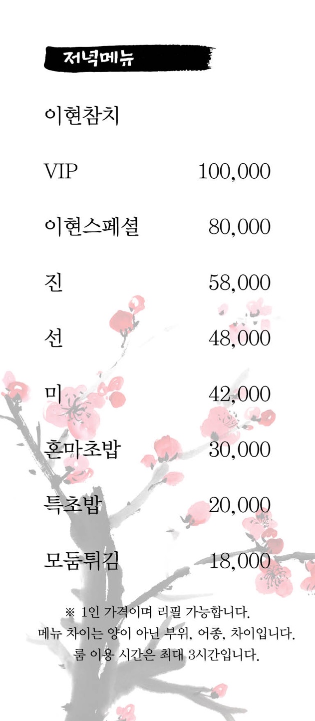 이현참치