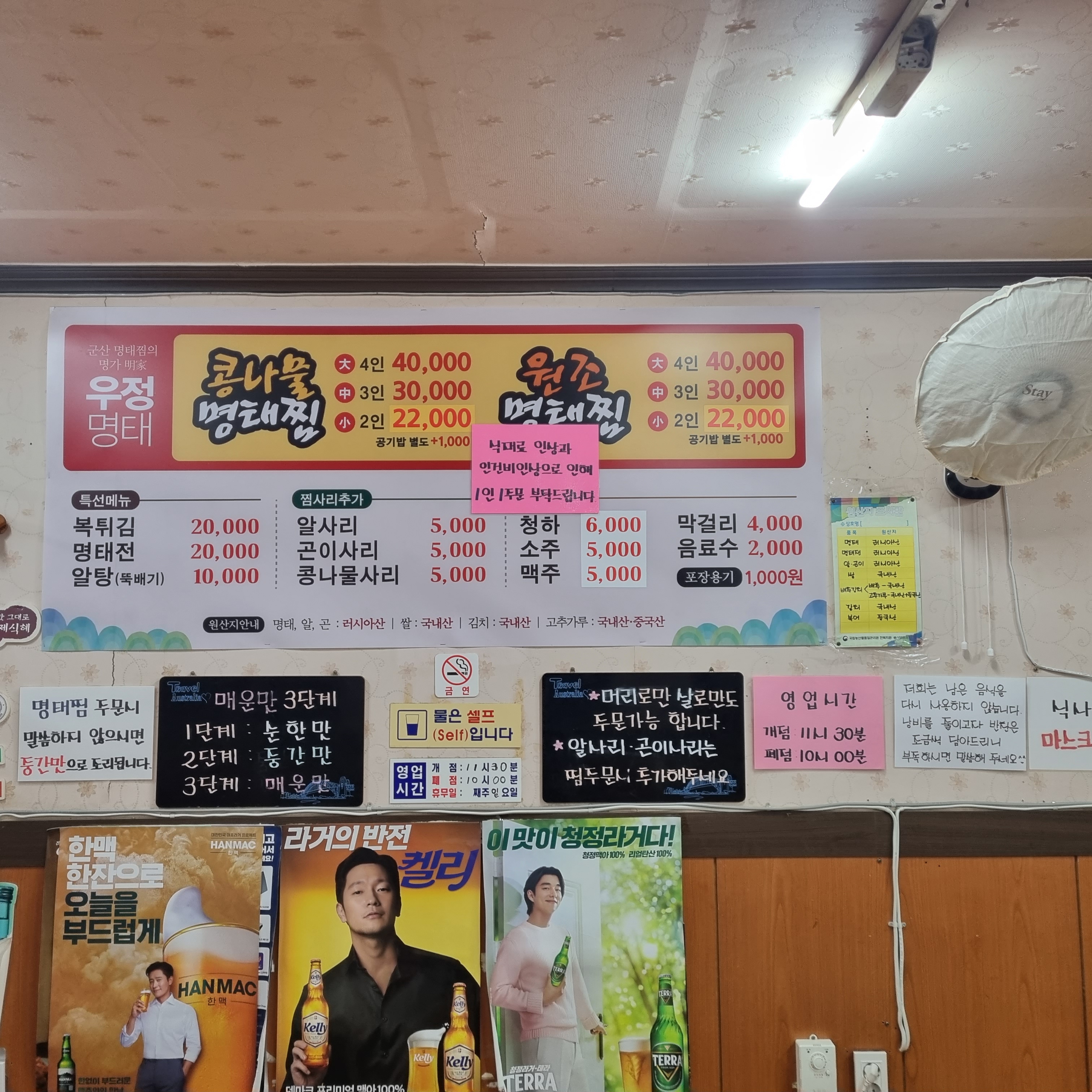 우정명태 2호점