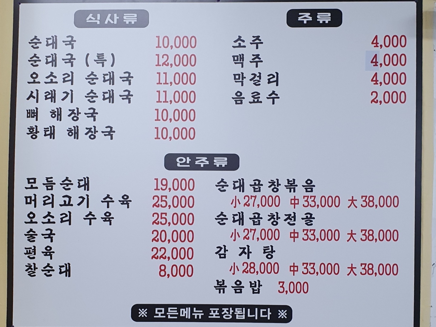 옛순대국 백토리점