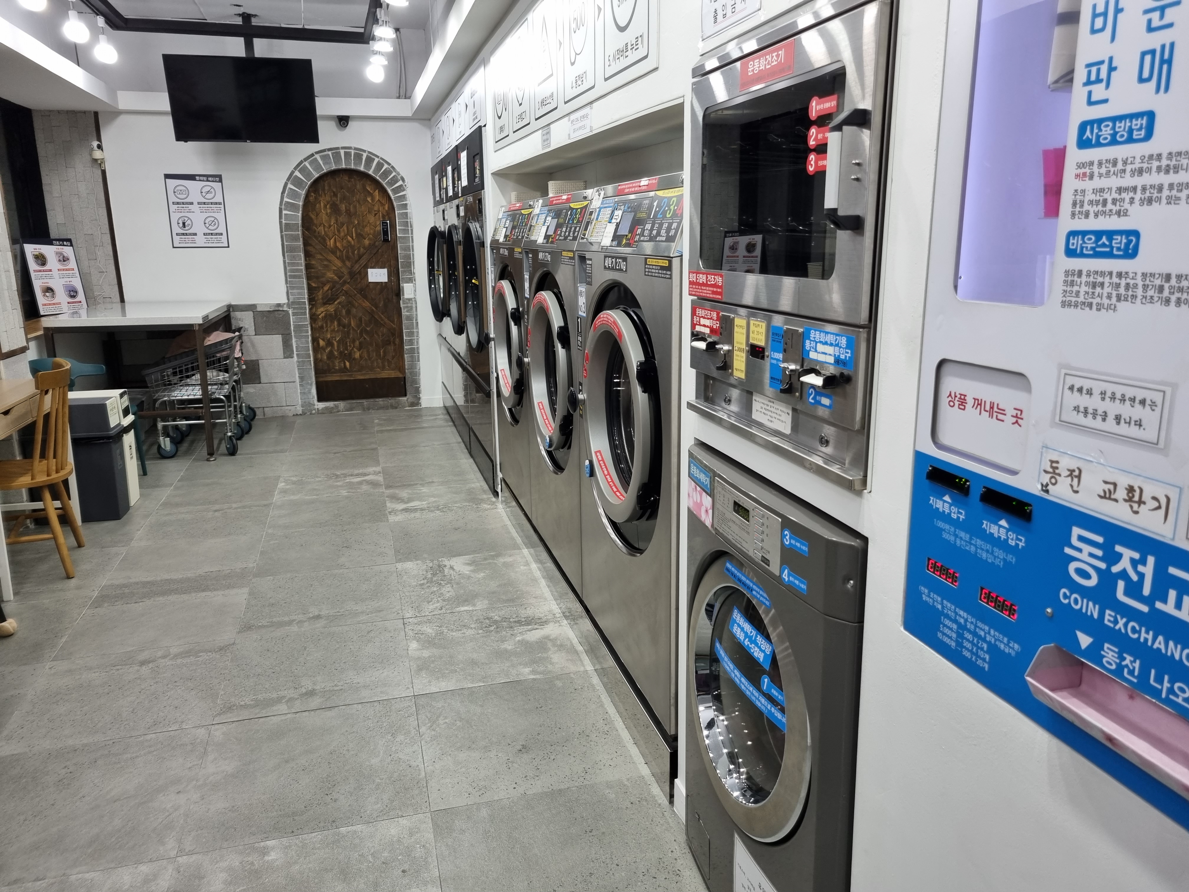 크린업24 셀프빨래방 재송점