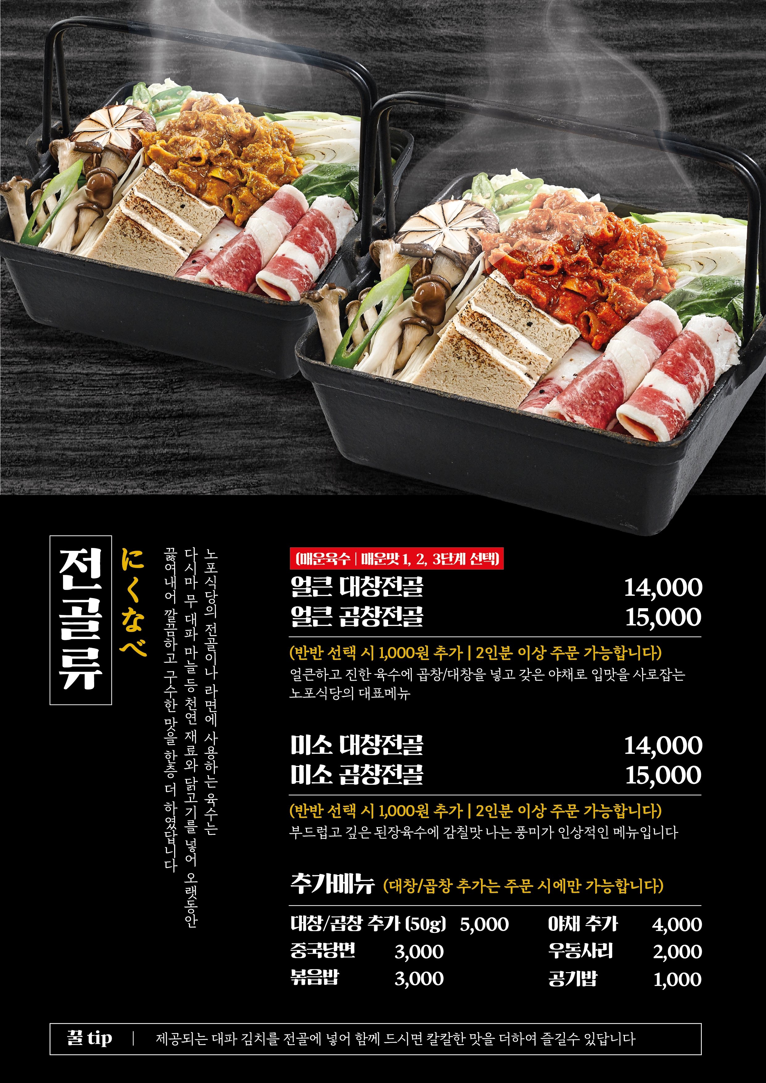 노포식당 위례 2호점