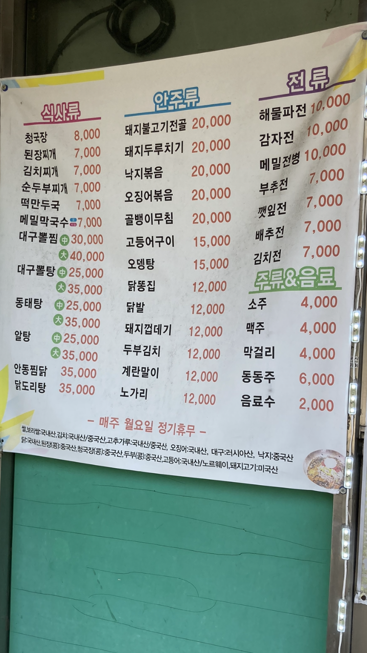 주혜정식당