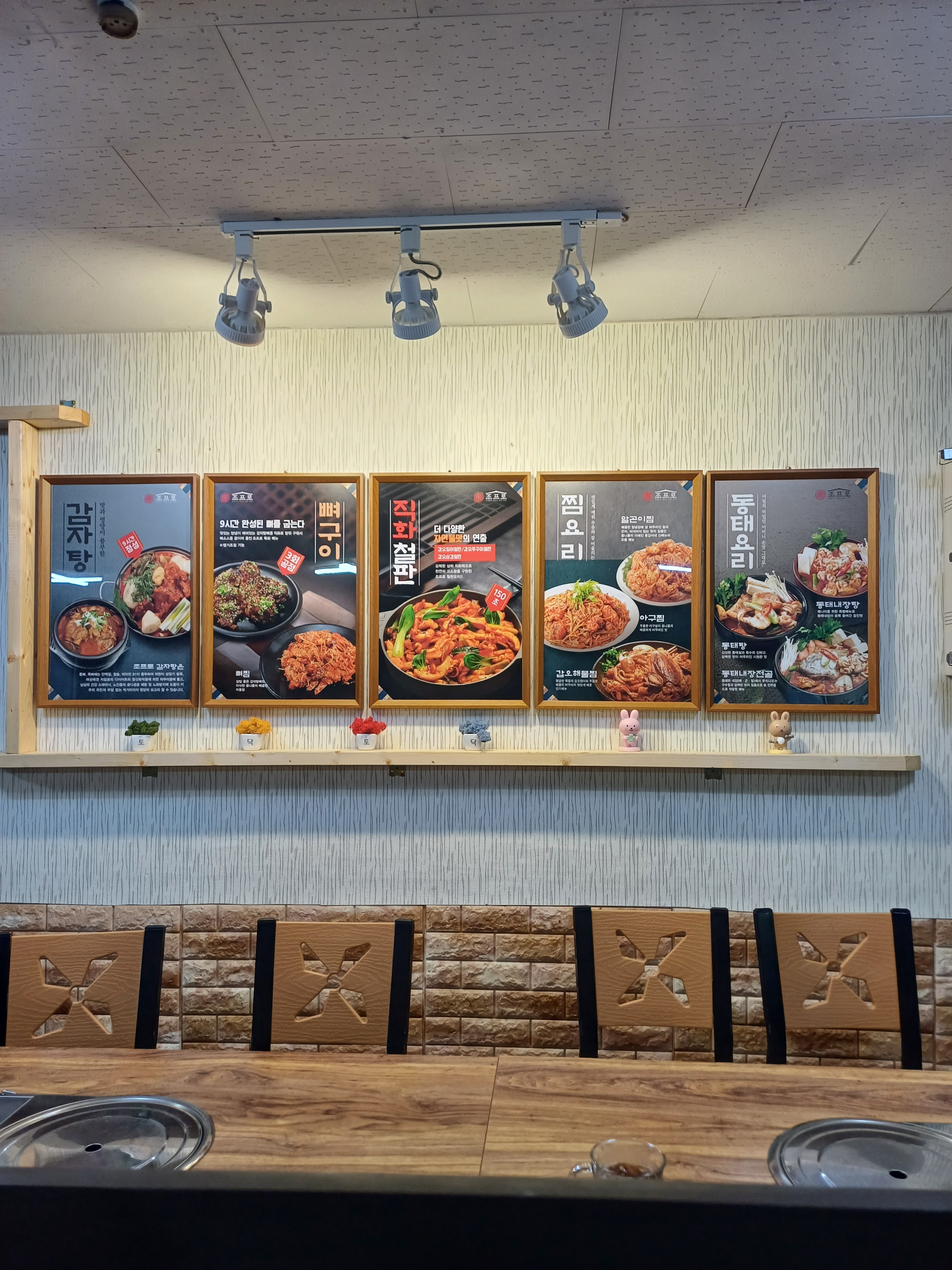 조프로뼈구이감자탕 영월점