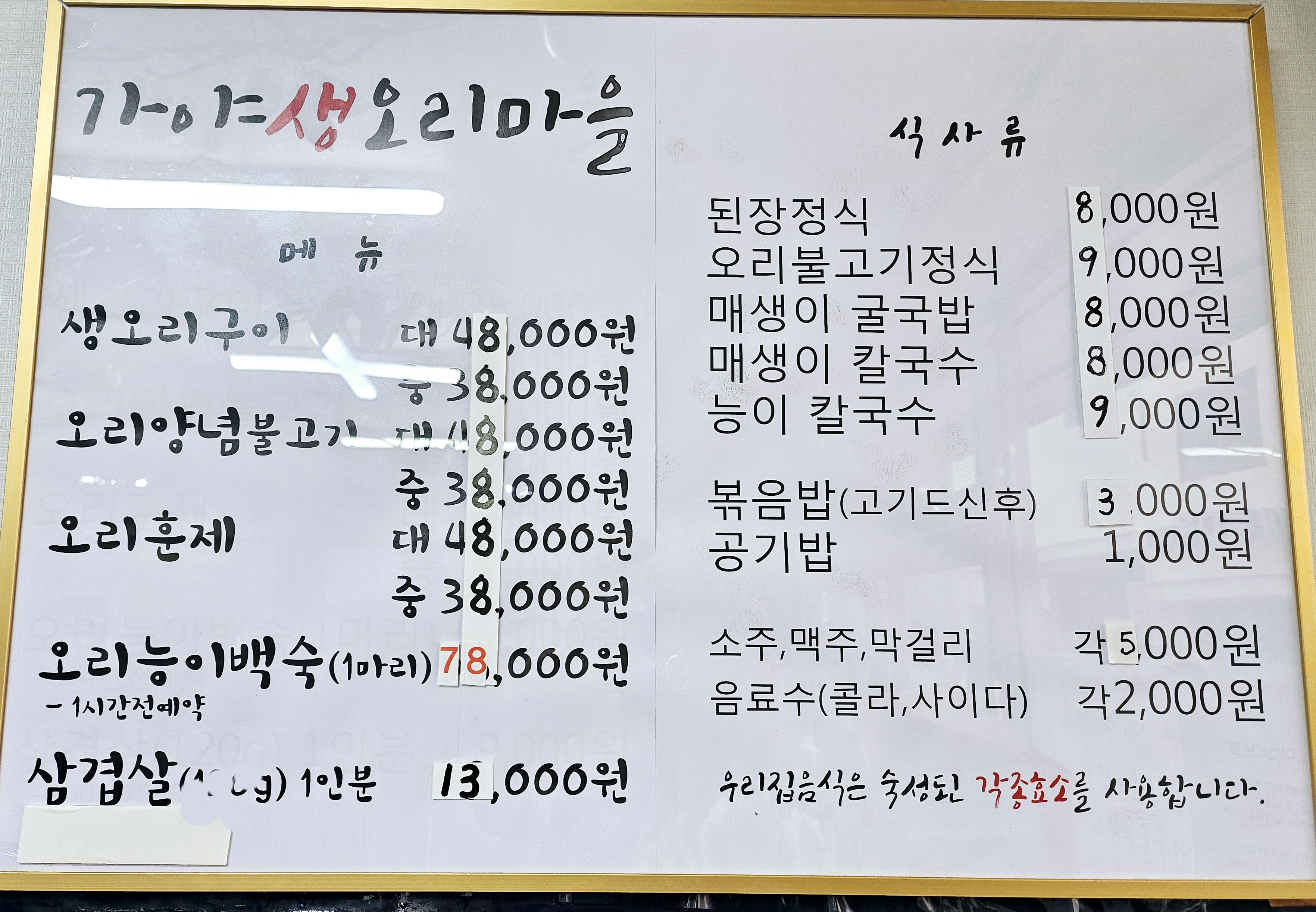 가야생오리마을