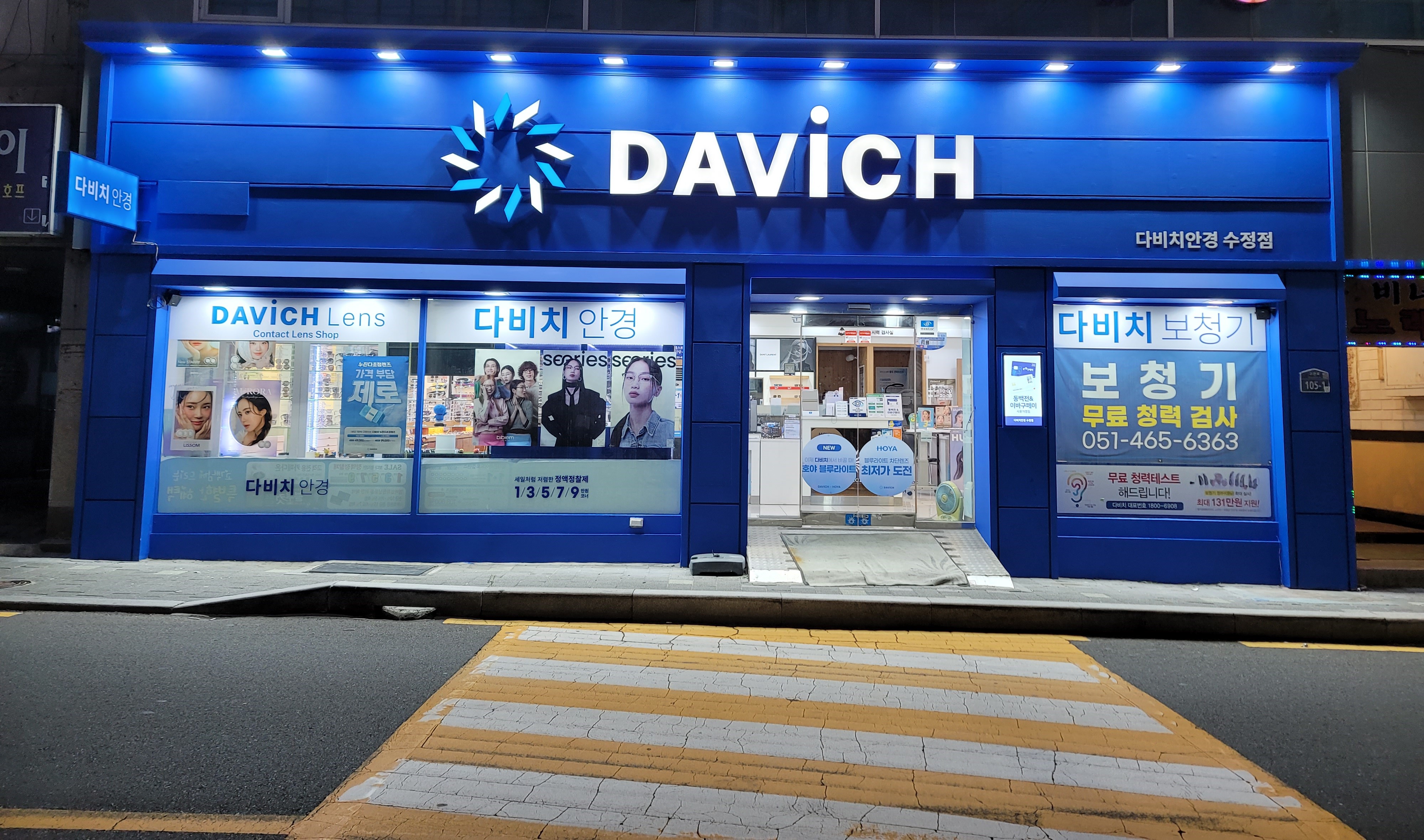 다비치안경 보청기 수정점