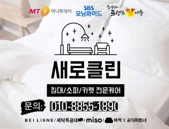 새로클린 여수점