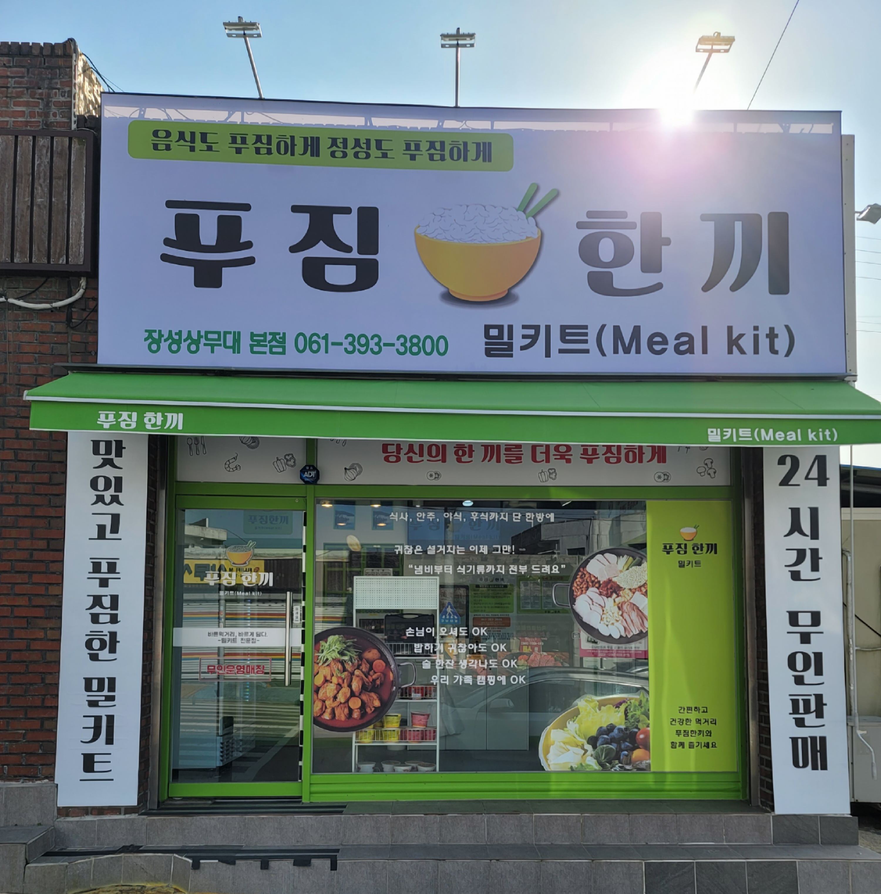 푸짐한끼