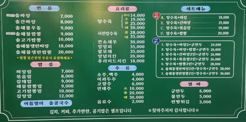 솔솔반점