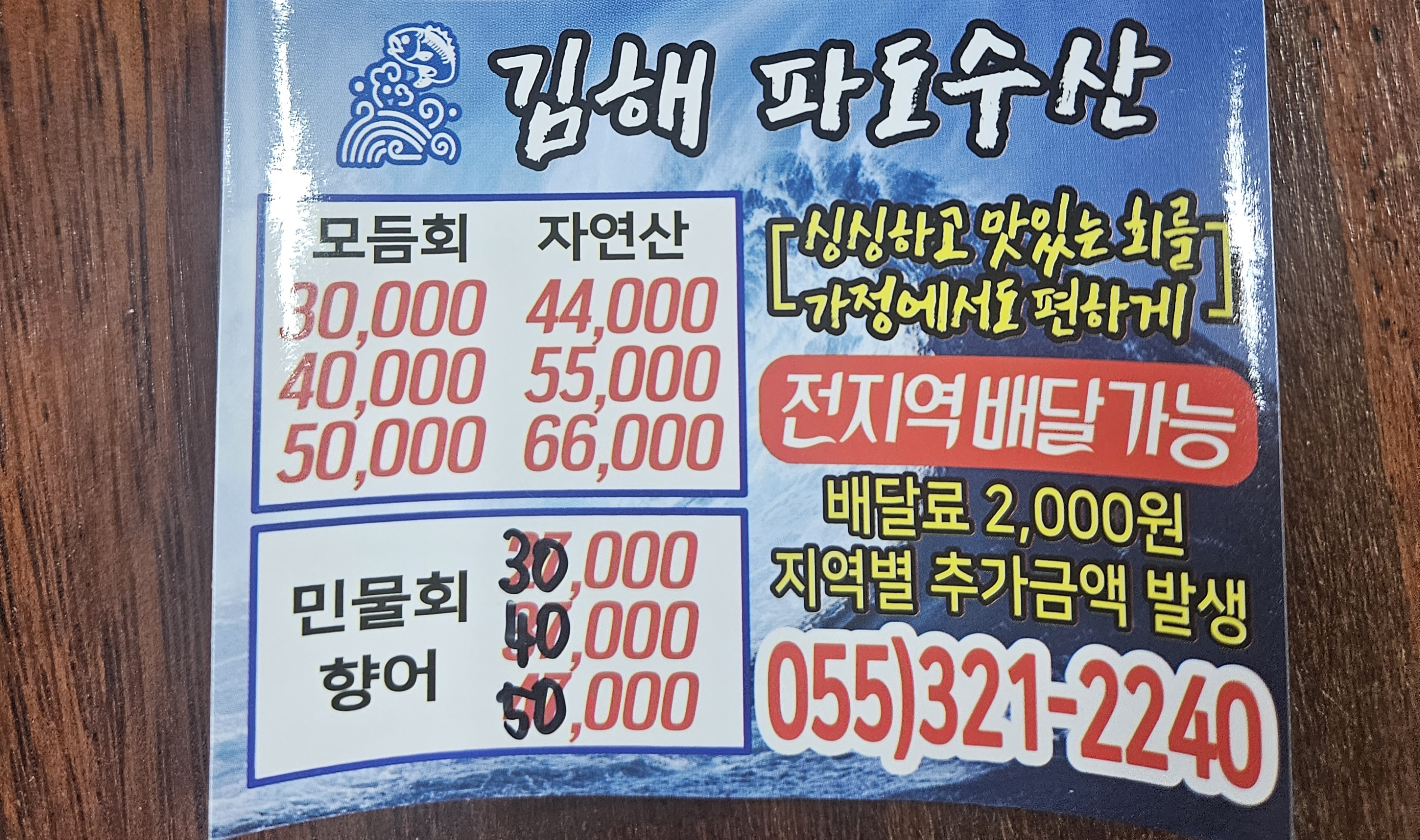 파도수산