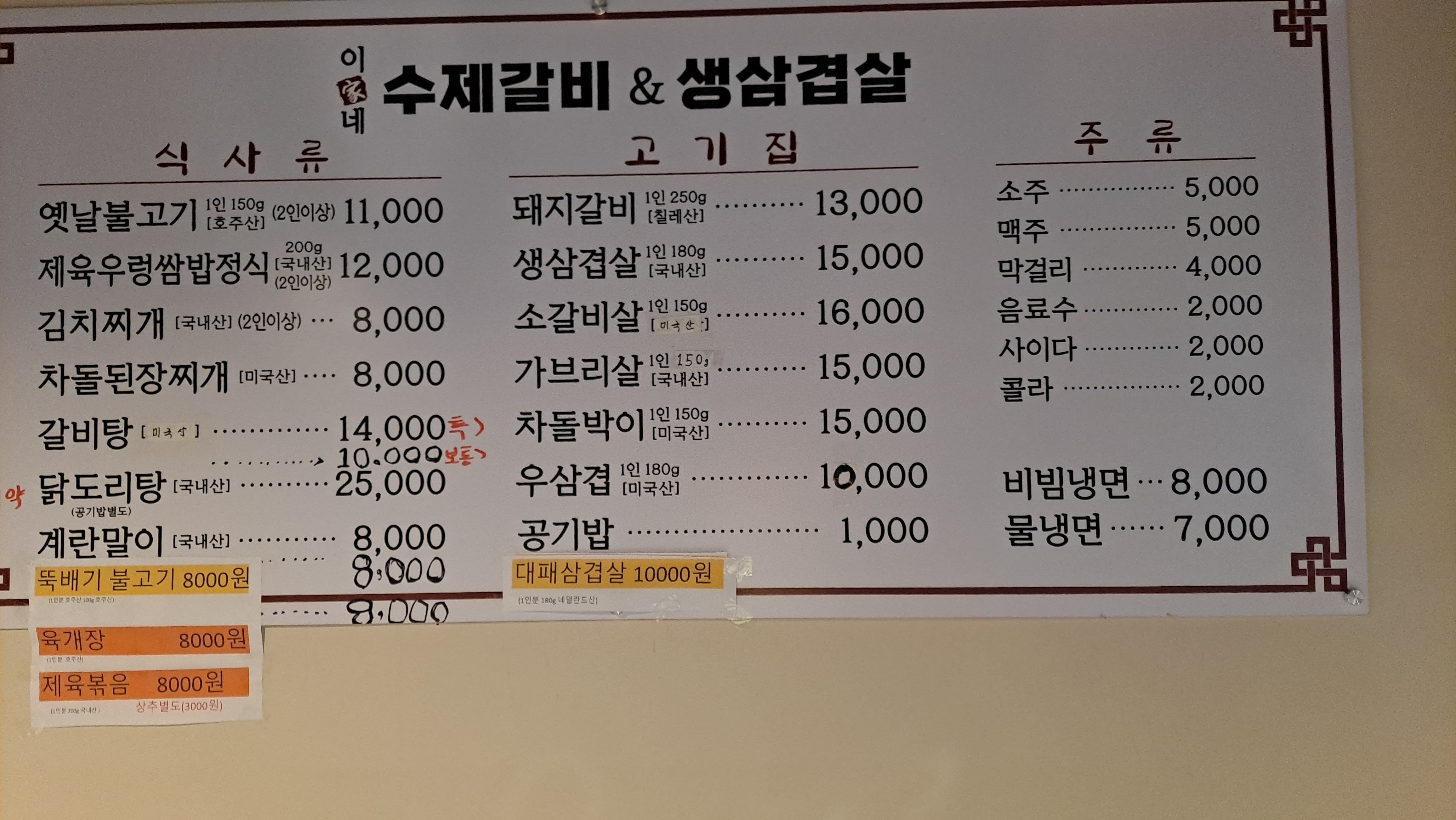 이가네수제갈비앤생삼겹