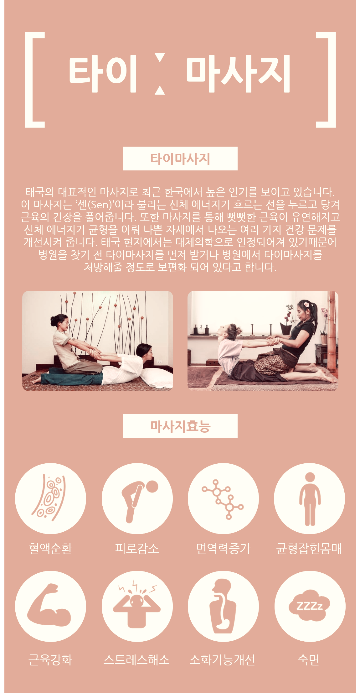 뉴테라피 아로마&타이마사지
