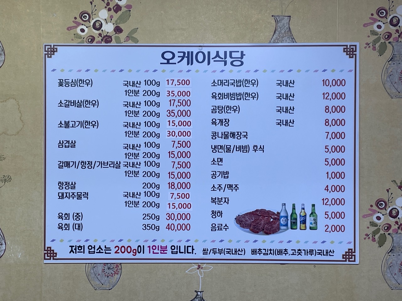 OK식육점식당