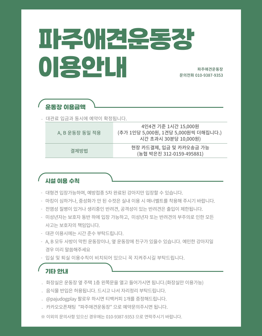 파주애견운동장 경기 애견여행지